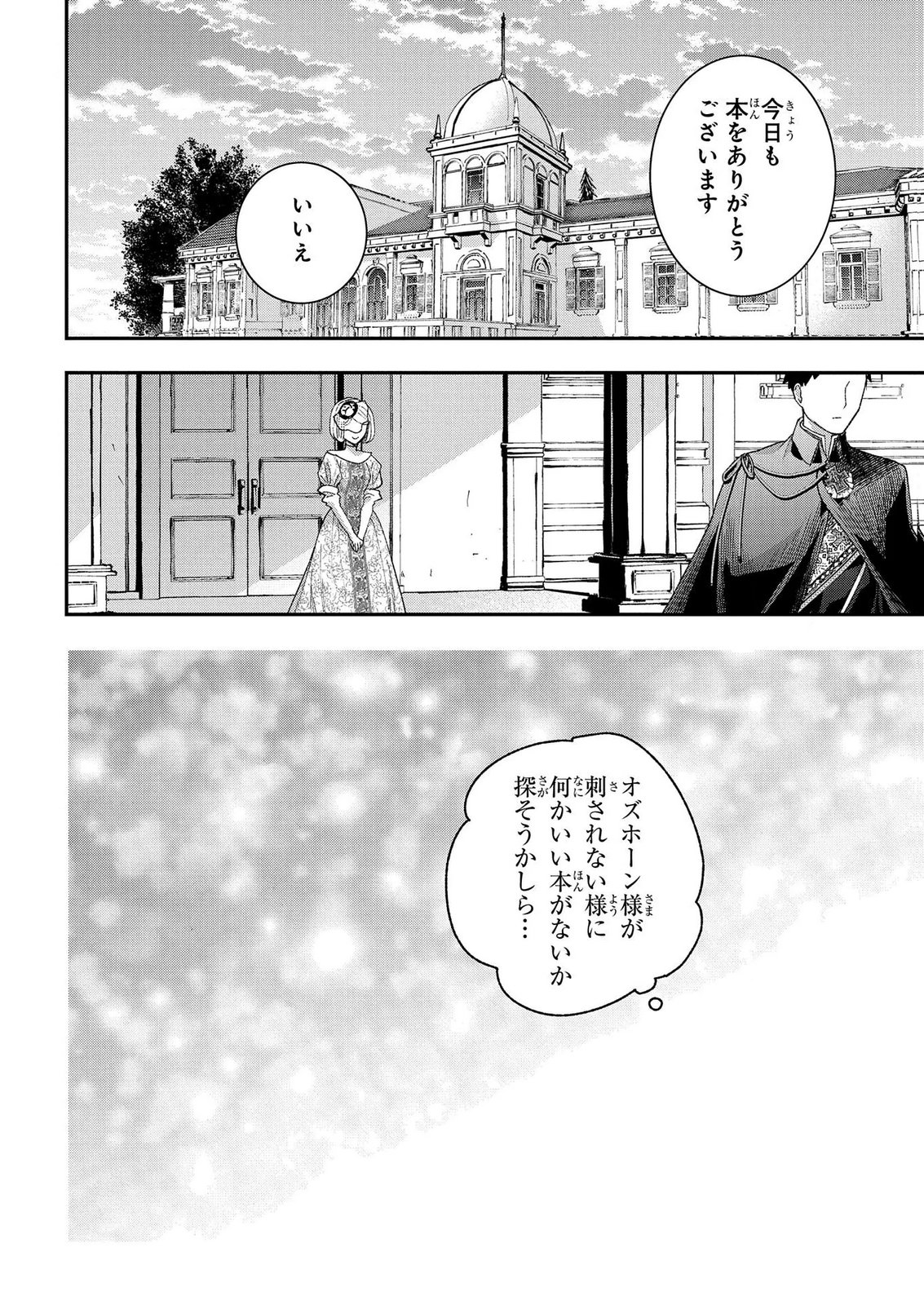 化物嬢ソフィのサロン 第14.3話 - Page 14