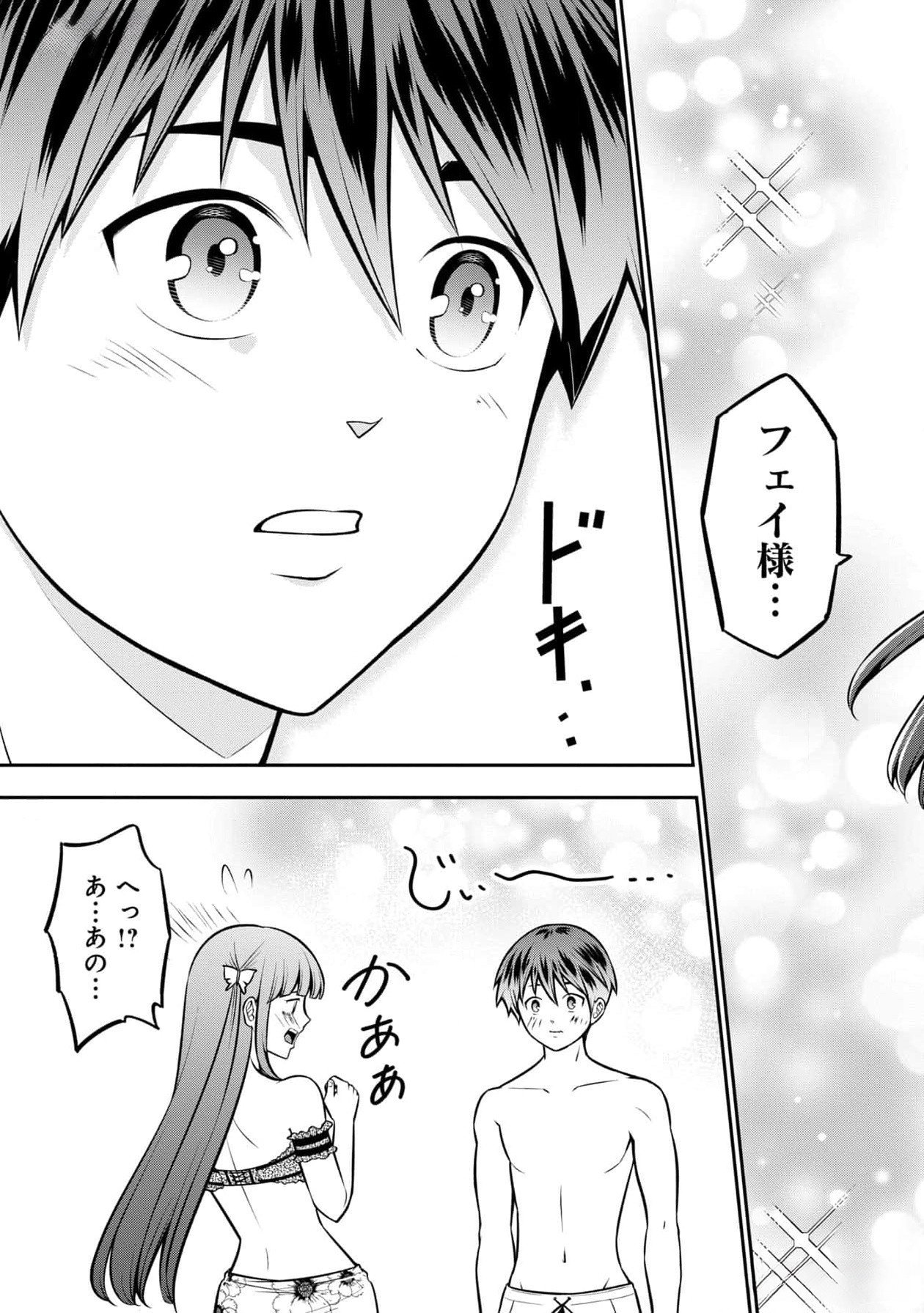 戦慄の魔術師と五帝獣 第45話 - Page 11