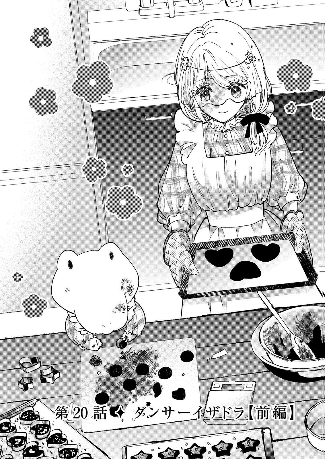 化物嬢ソフィのサロン 第15.1話 - Page 2