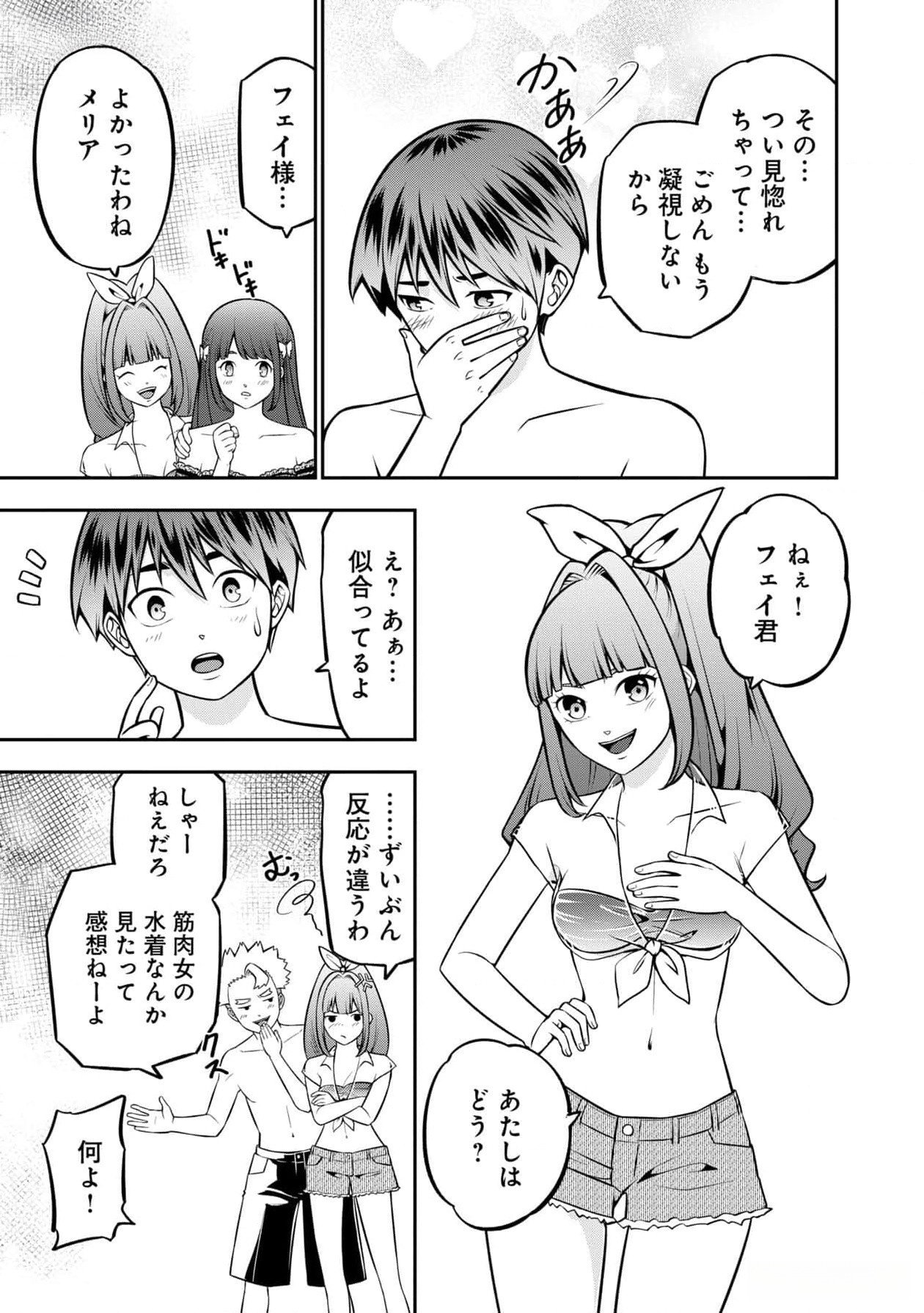 戦慄の魔術師と五帝獣 第45話 - Page 13