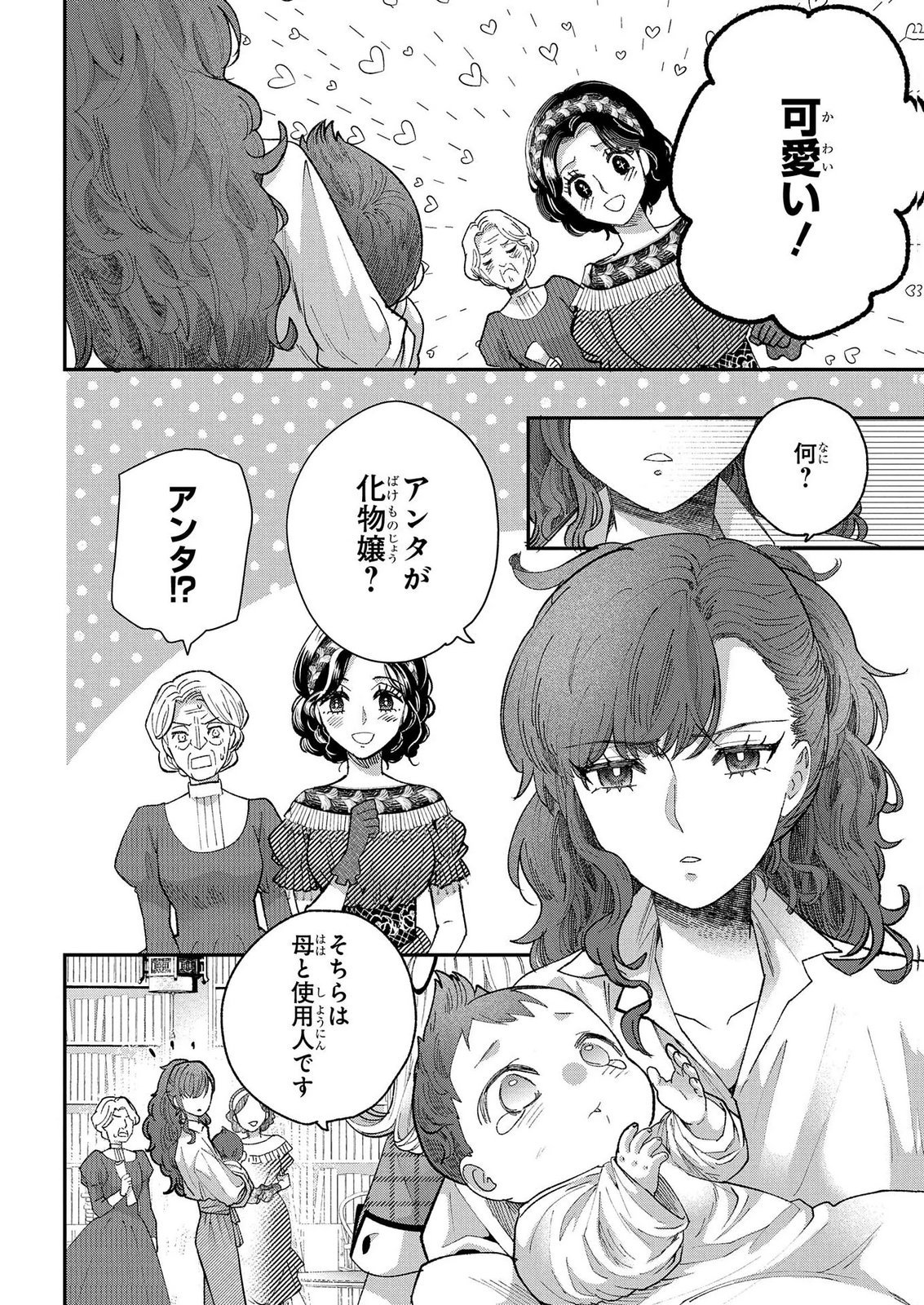 化物嬢ソフィのサロン 第15.1話 - Page 4