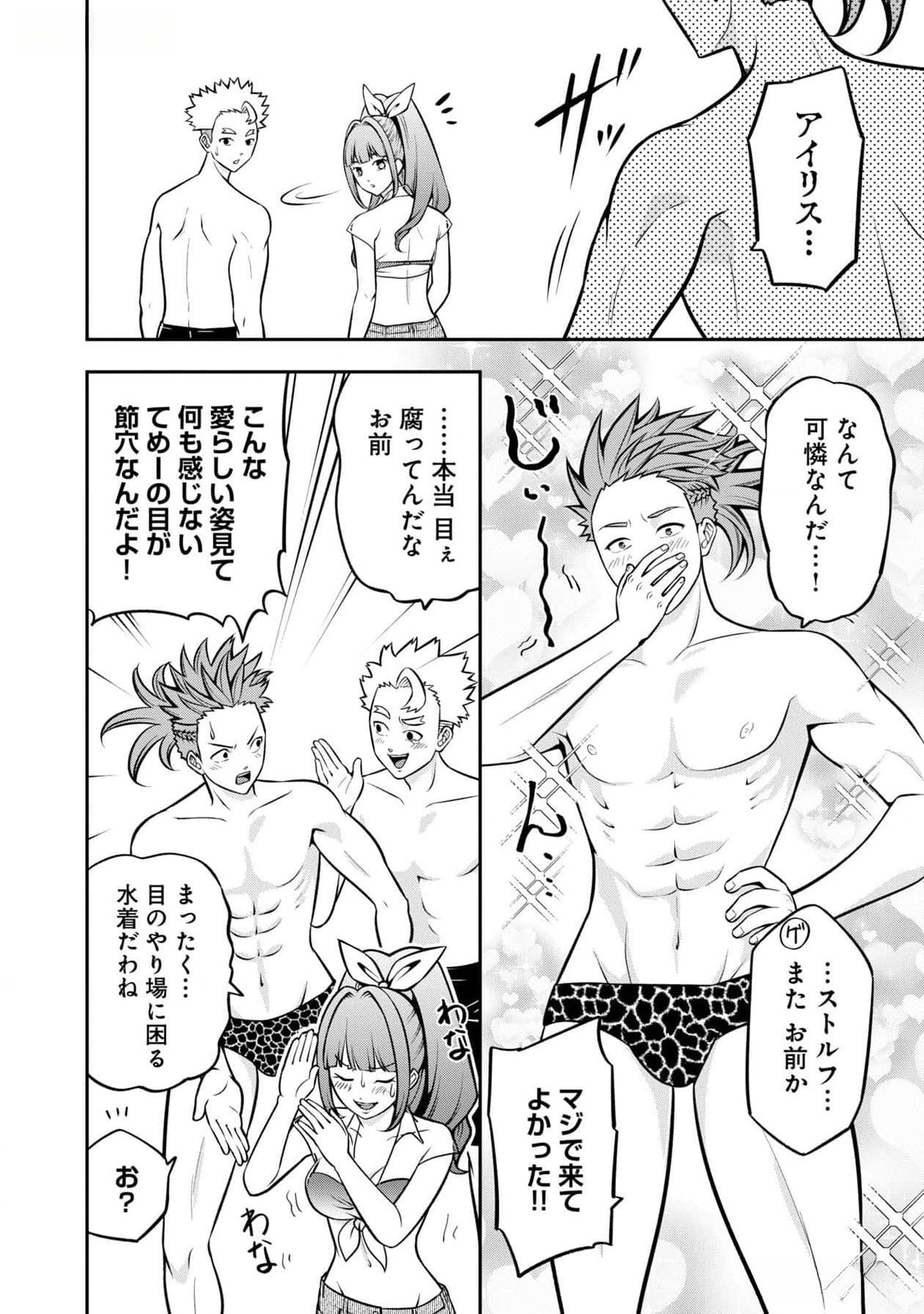 戦慄の魔術師と五帝獣 第45話 - Page 14