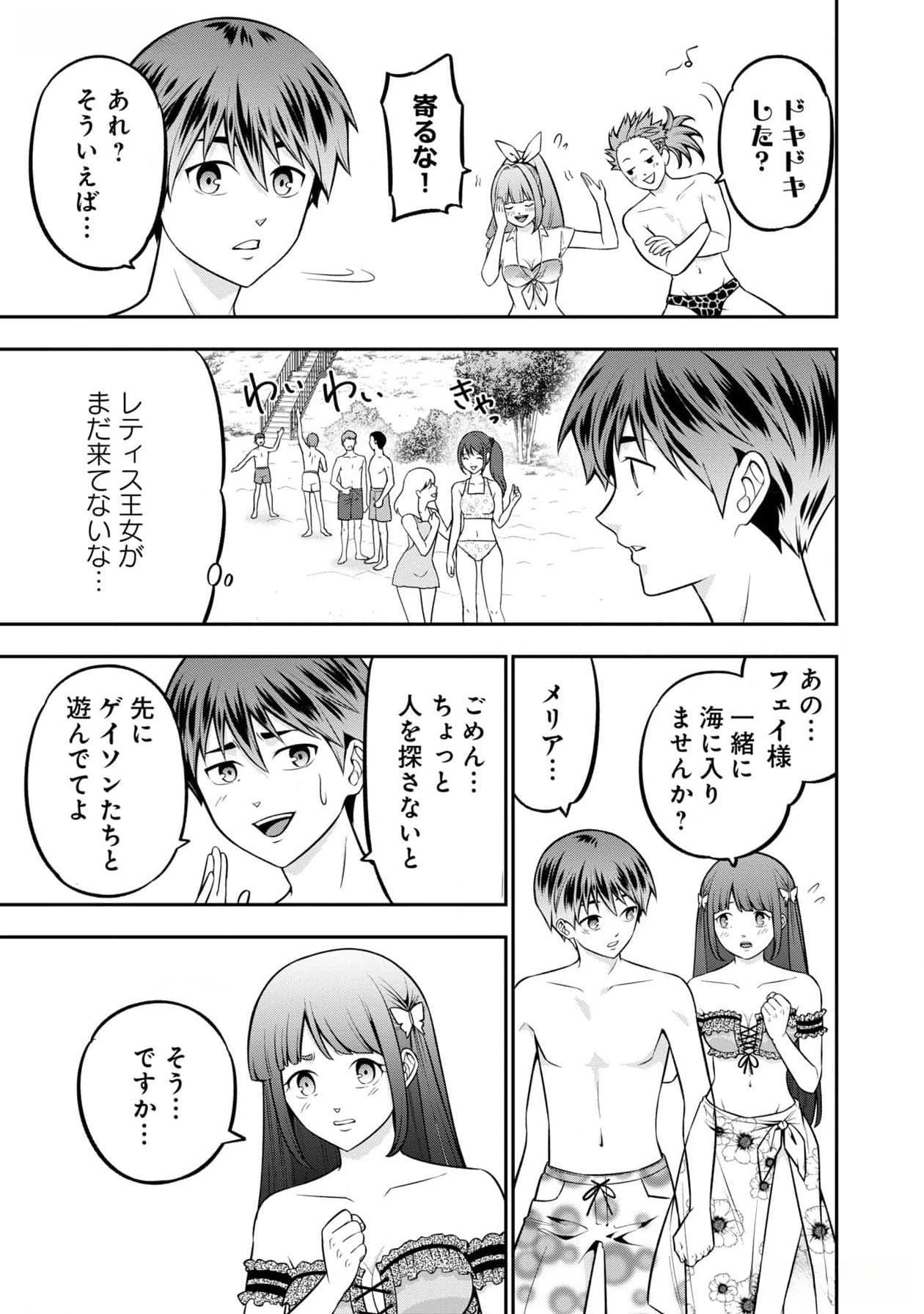 戦慄の魔術師と五帝獣 第45話 - Page 15