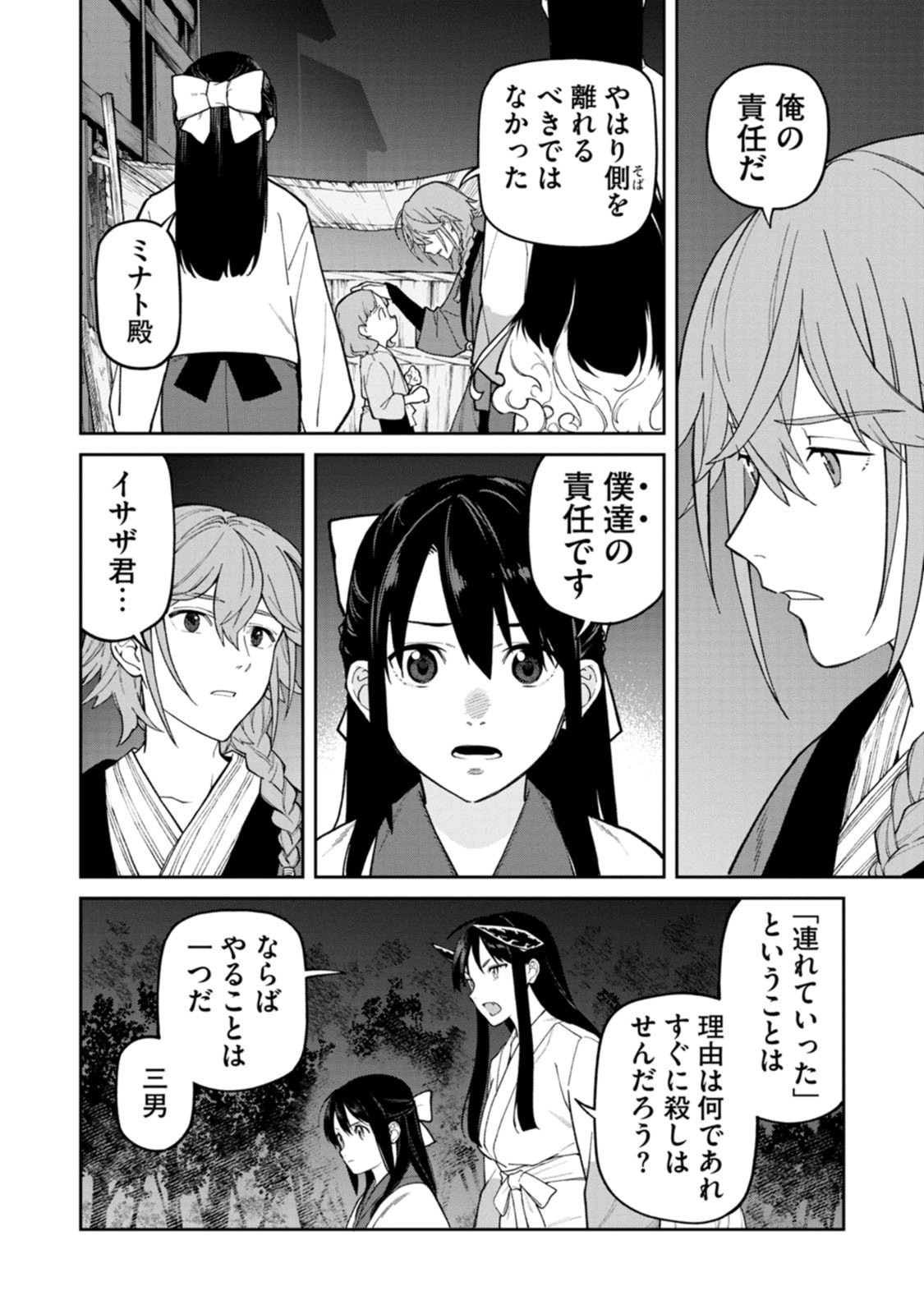 石神戦記 第28話 - Page 2