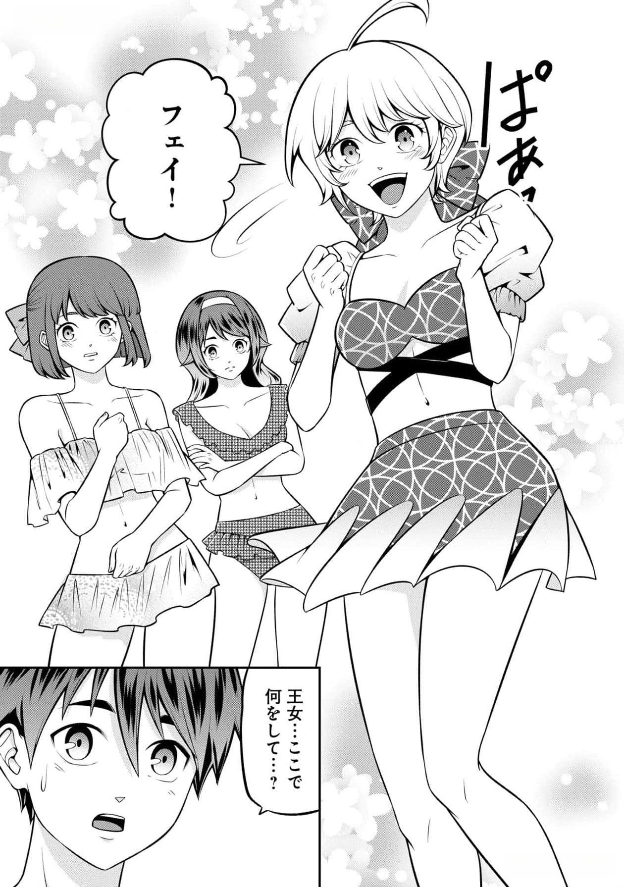戦慄の魔術師と五帝獣 第45話 - Page 17