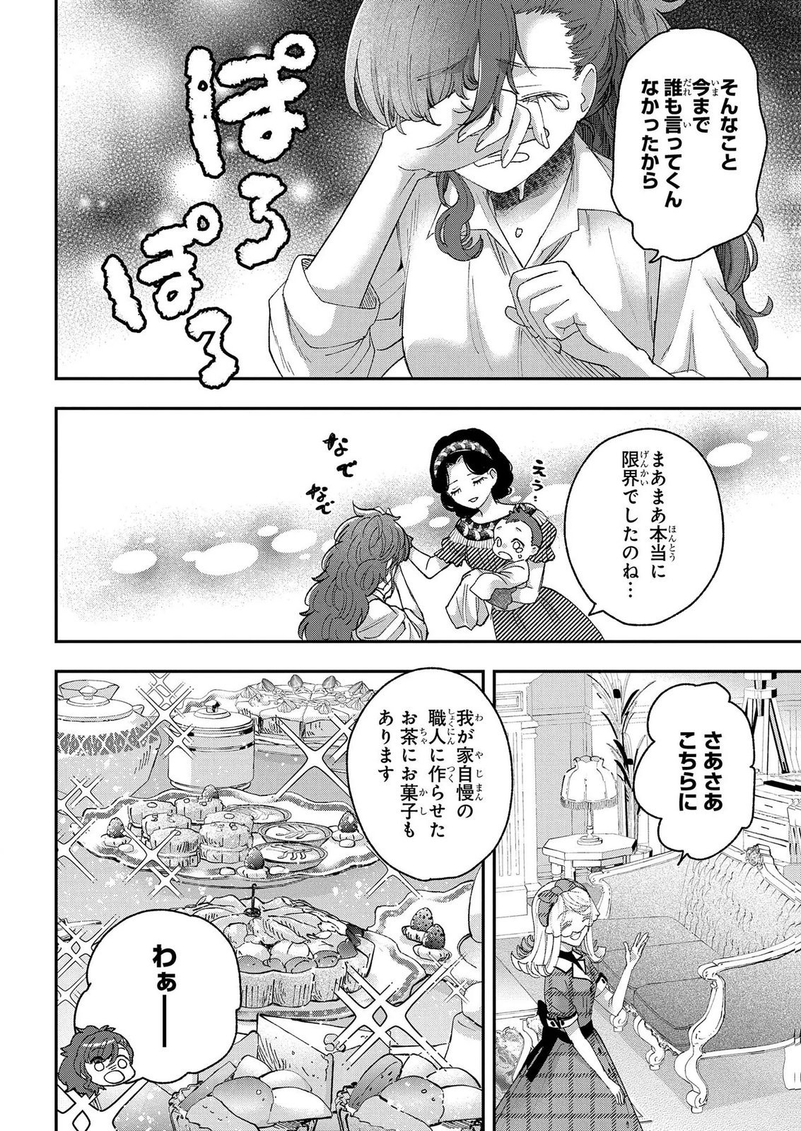 化物嬢ソフィのサロン 第15.1話 - Page 8