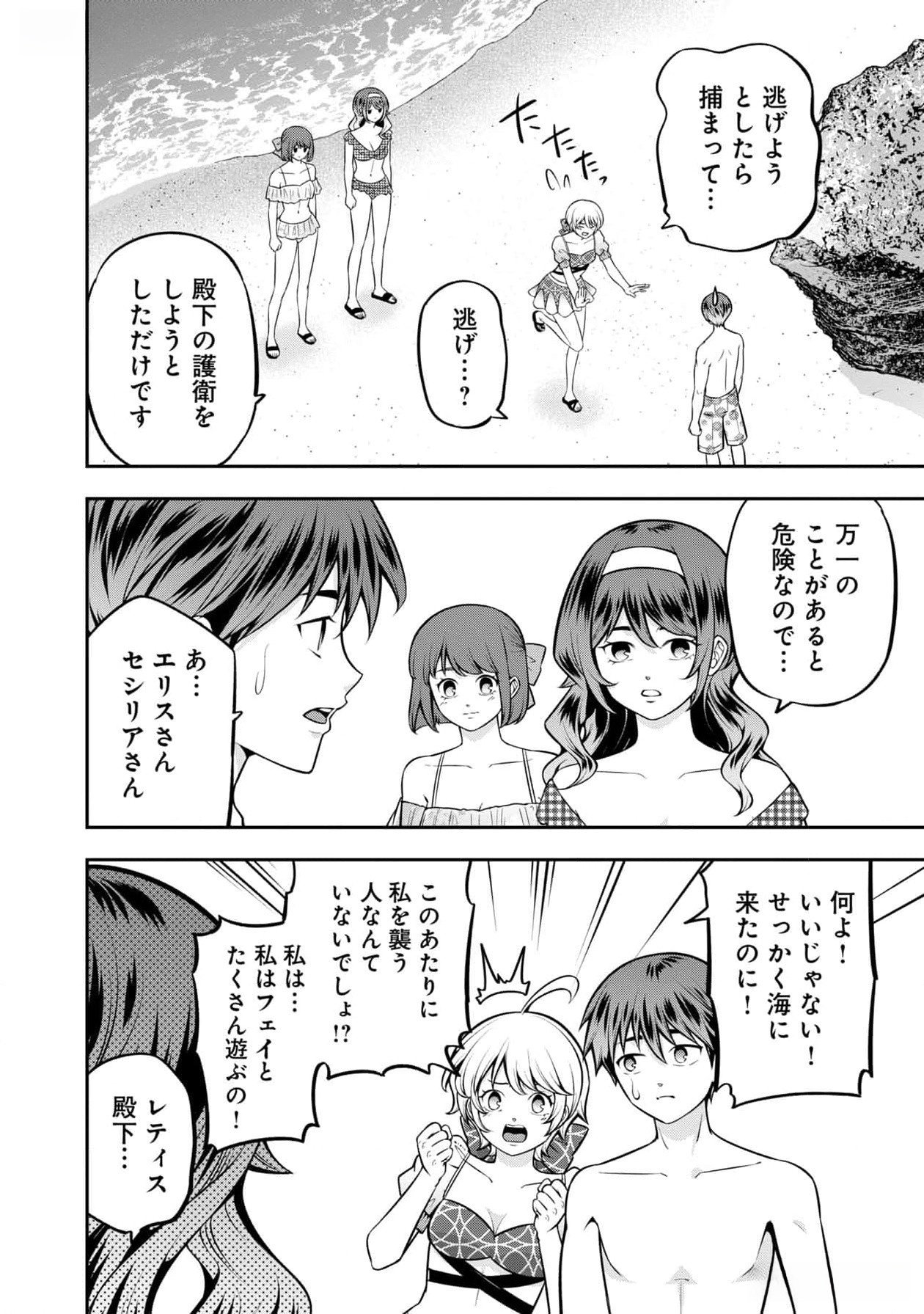 戦慄の魔術師と五帝獣 第45話 - Page 18