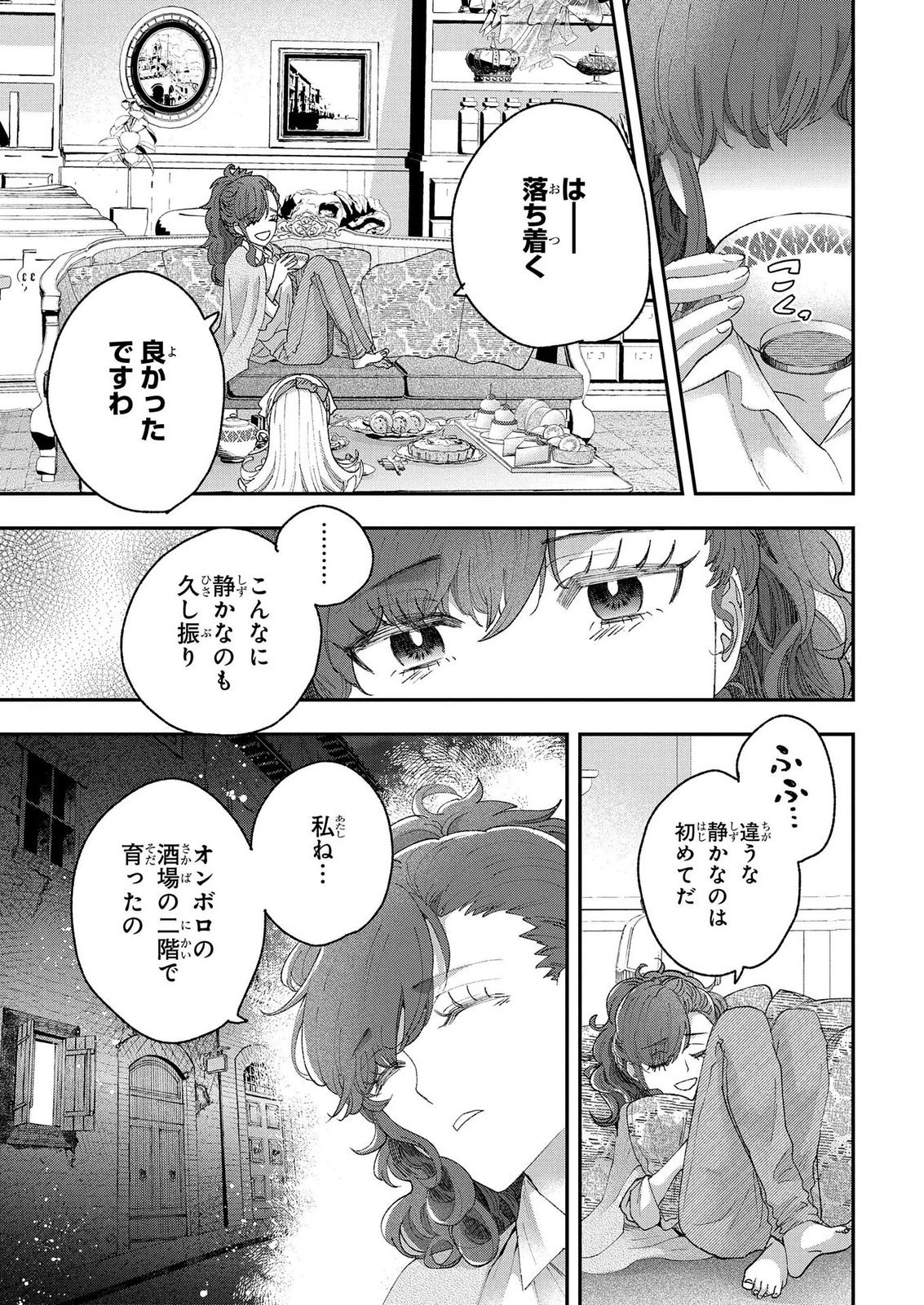 化物嬢ソフィのサロン 第15.1話 - Page 9