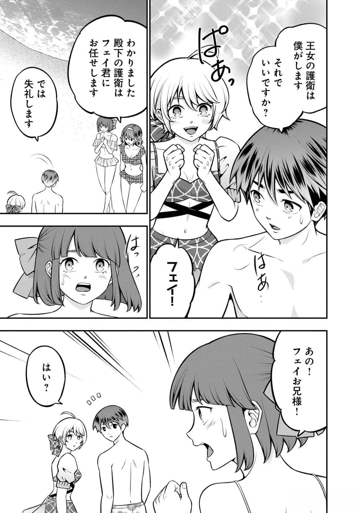 戦慄の魔術師と五帝獣 第45話 - Page 19