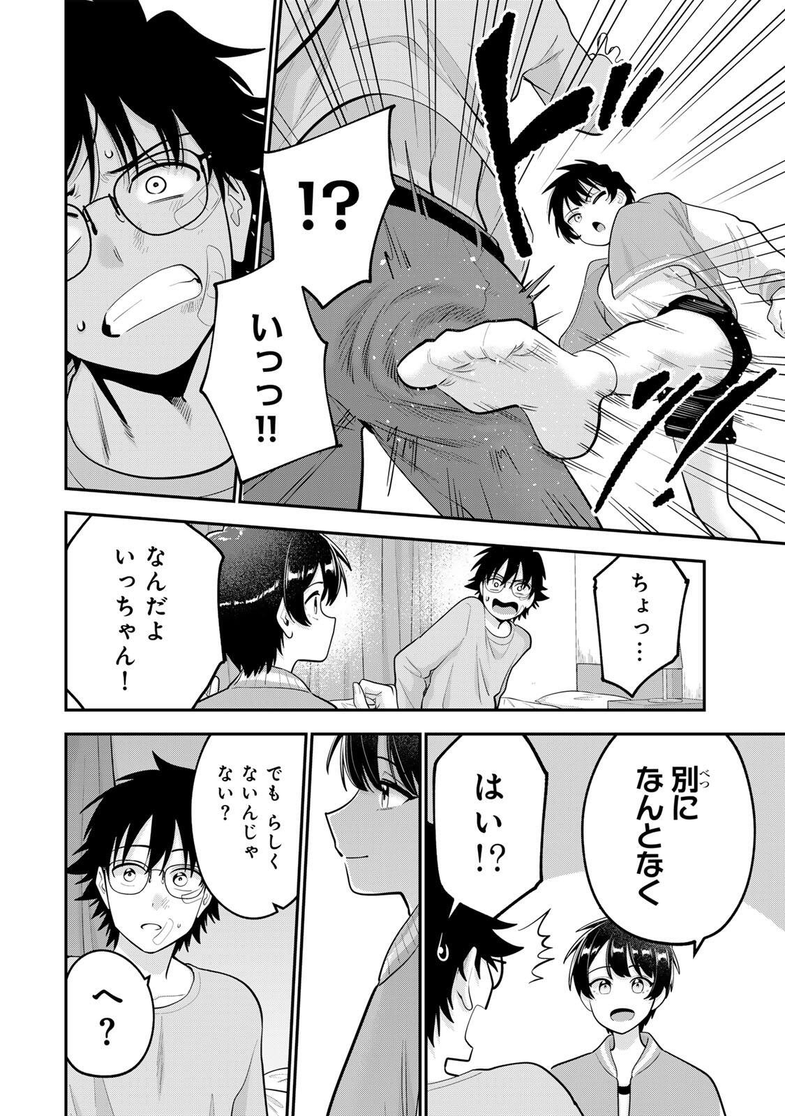 おやすみ ふみさん 第64話 - Page 10