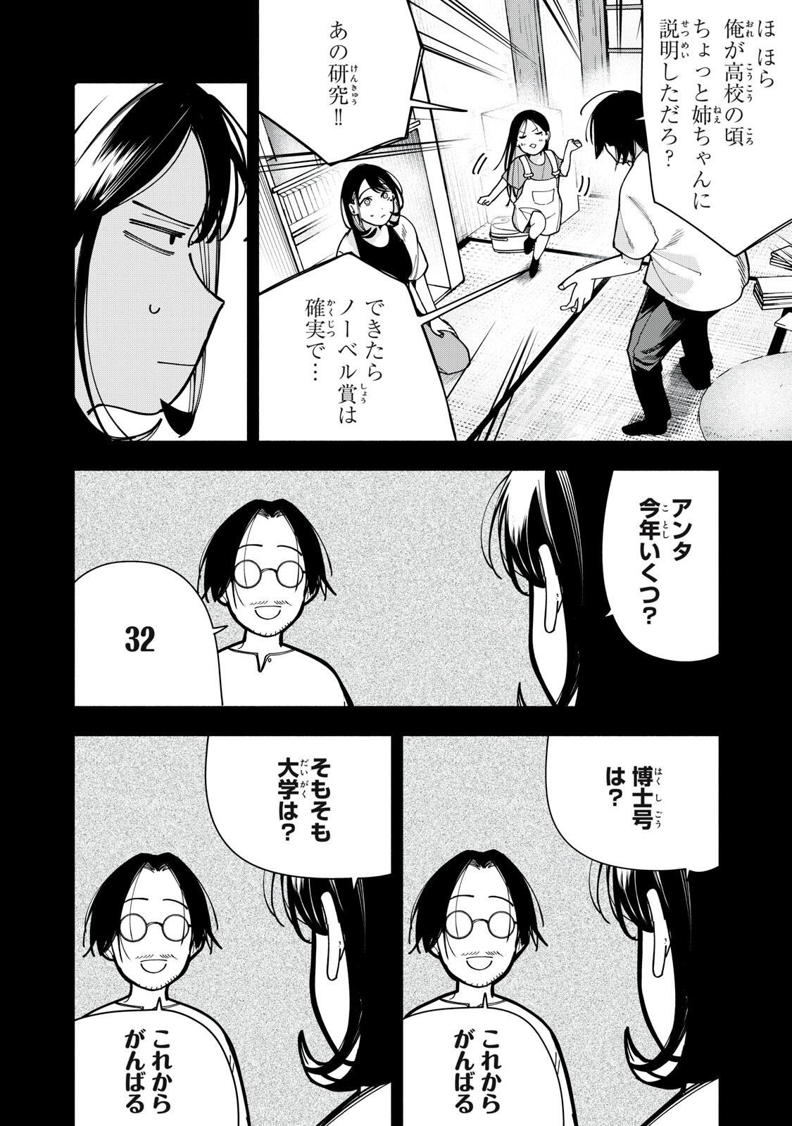 屋根の下のアルテミス 第48話 - Page 10