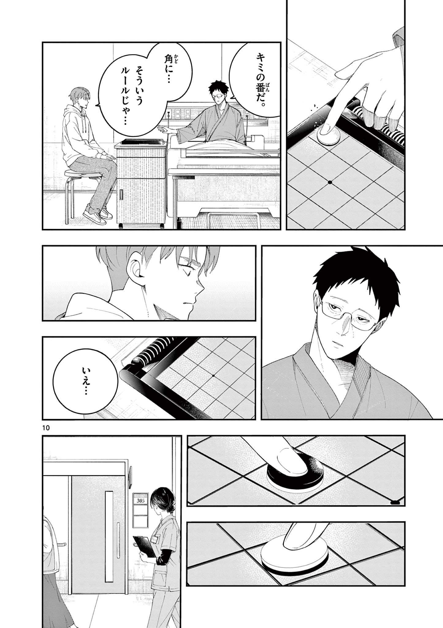 閻魔ちゃんのリザルト 第11話 - Page 10