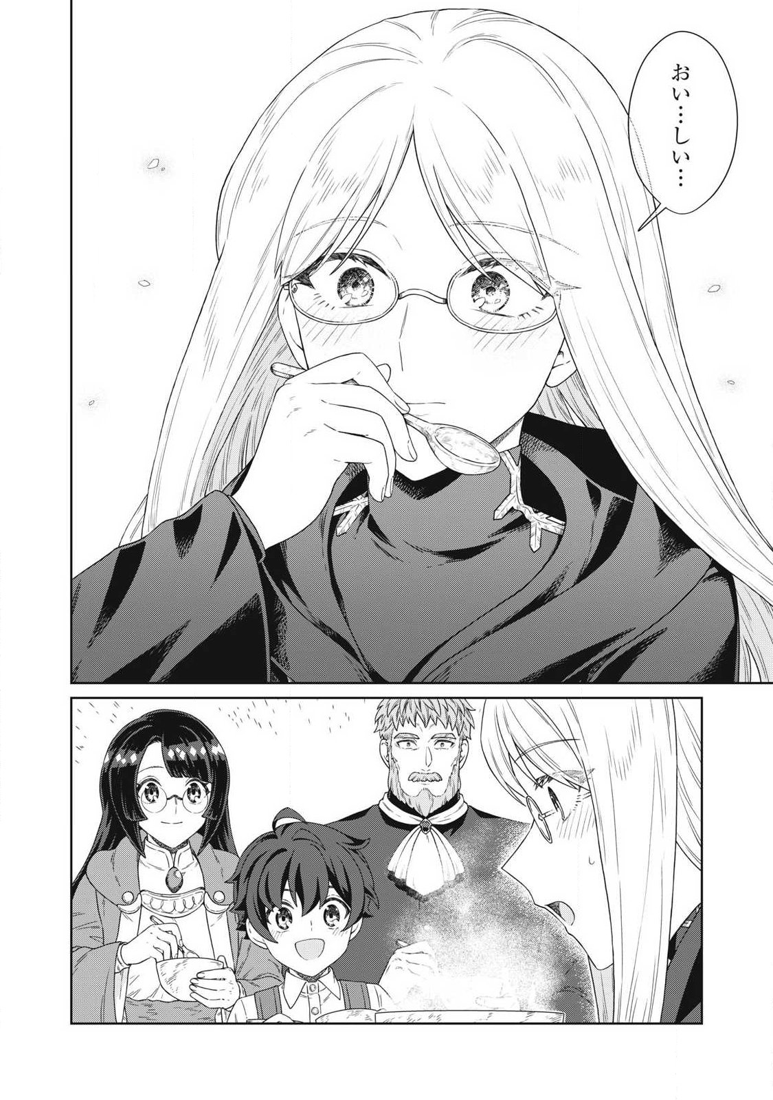 公爵家の料理番様 年生きる小さな料理人 第43.2話 - Page 10