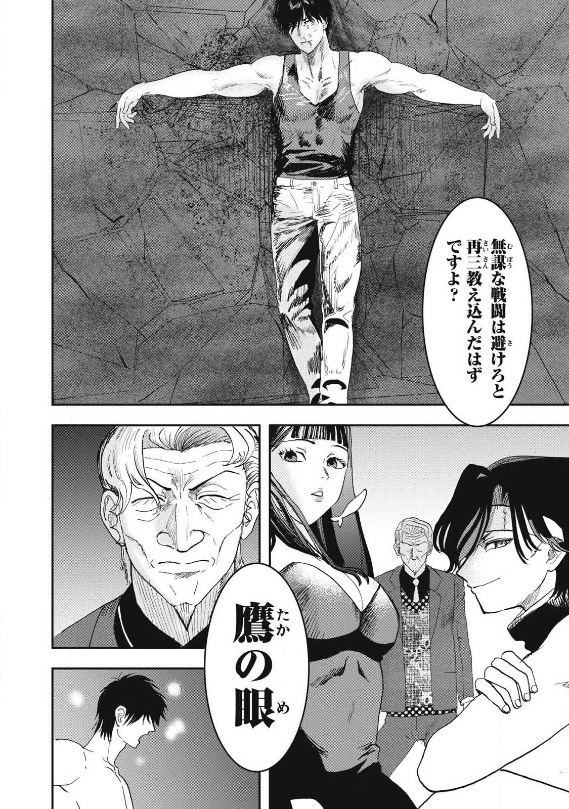ーイッヌー 第71話 - Page 10