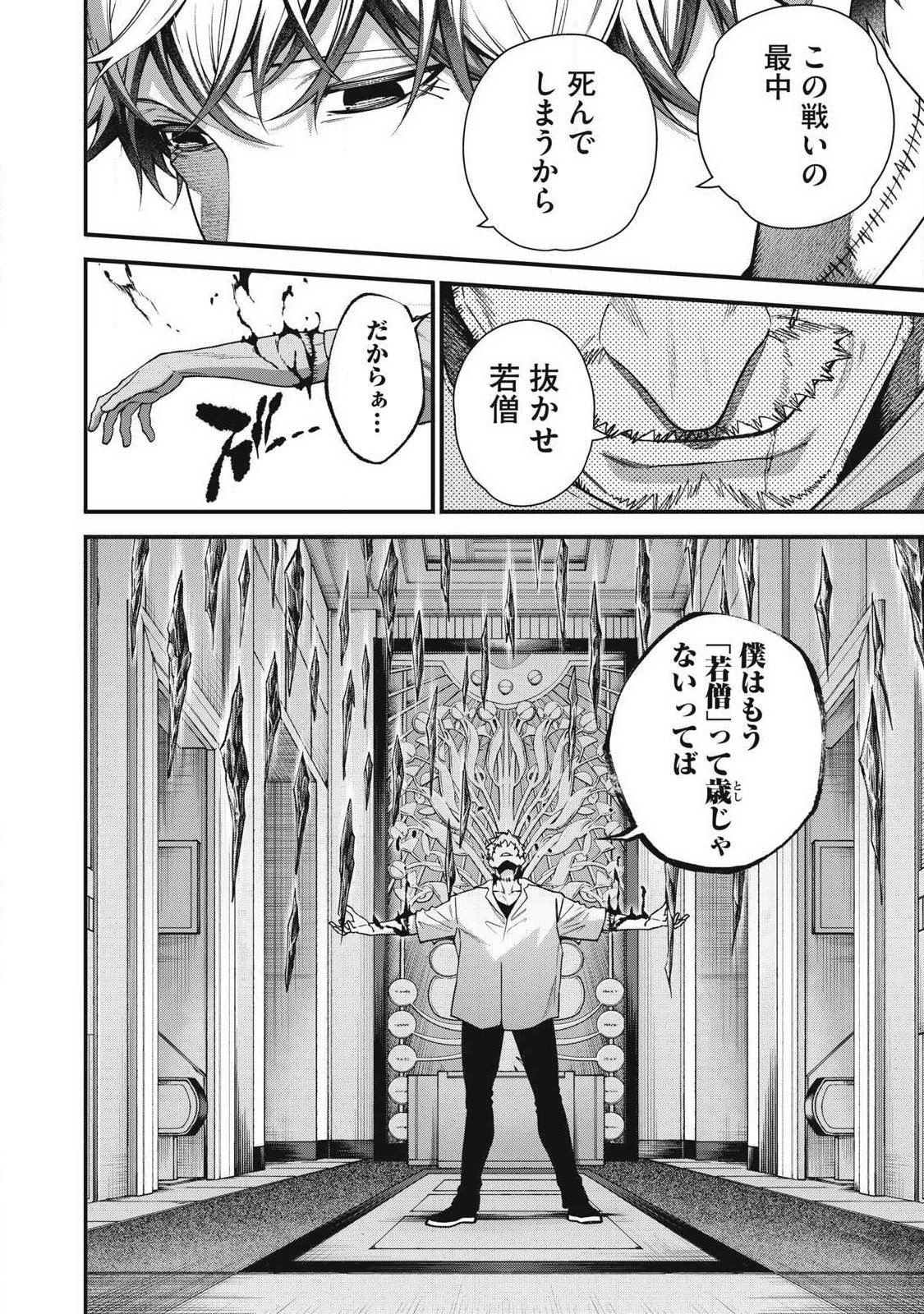始末屋ソウジ 第52話 - Page 10