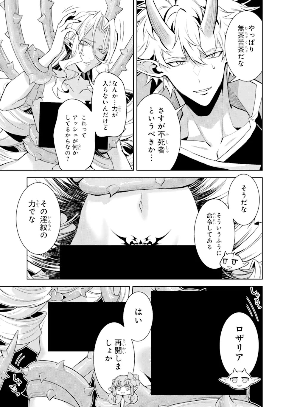 転生したら序盤で死ぬ中ボスだった ヒロイン眷属化で生き残る 第34.4話 - Page 10