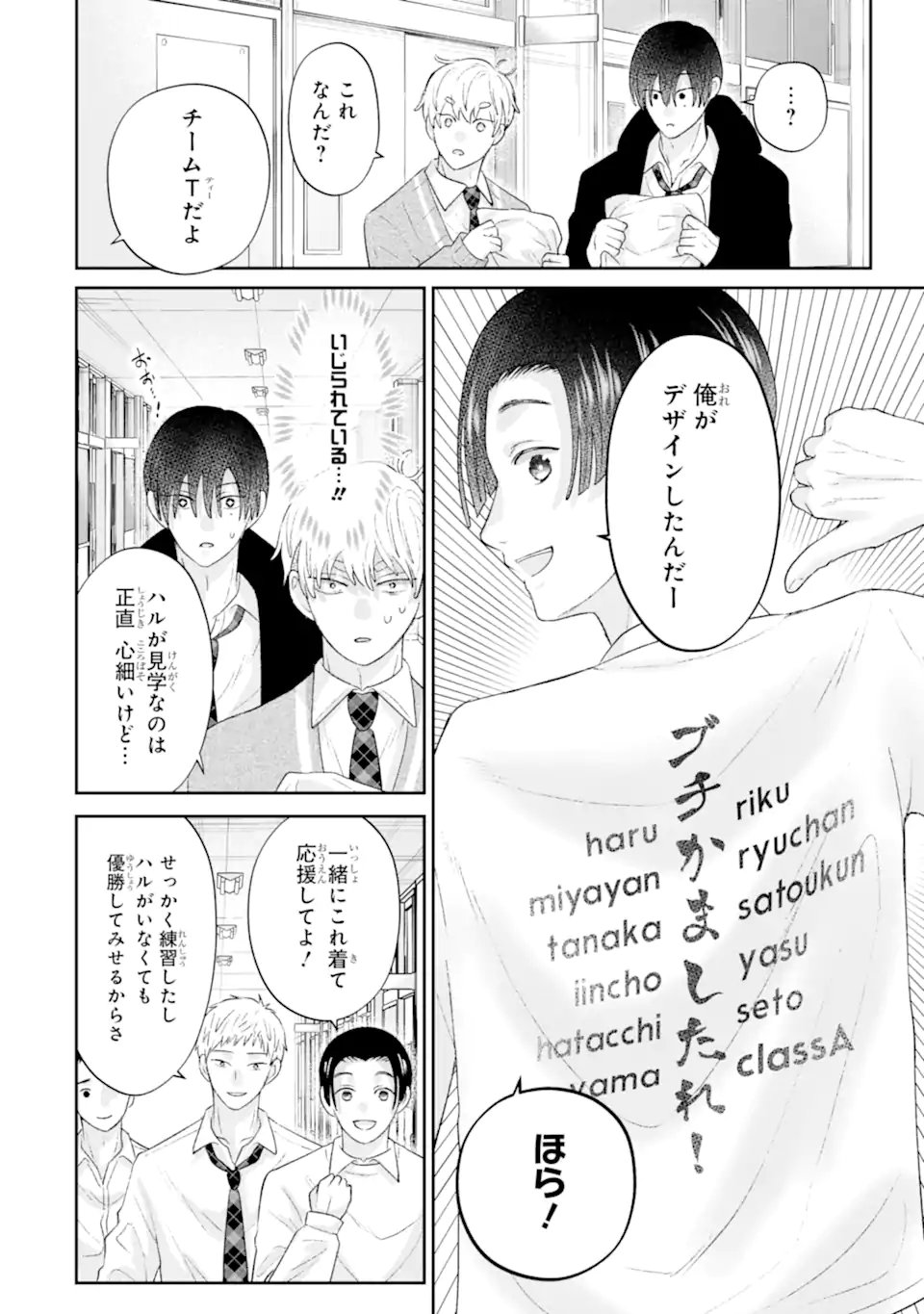 推しの死を覆す。 第3.3話 - Page 10