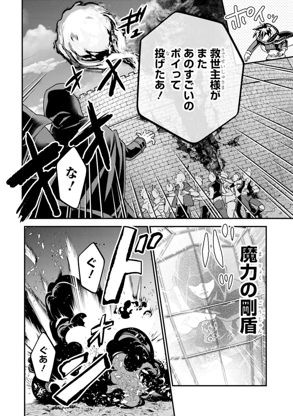 異世界転生で賢者になって冒険者生活 【魔法改良】で異世界最強 第42.1話 - Page 10