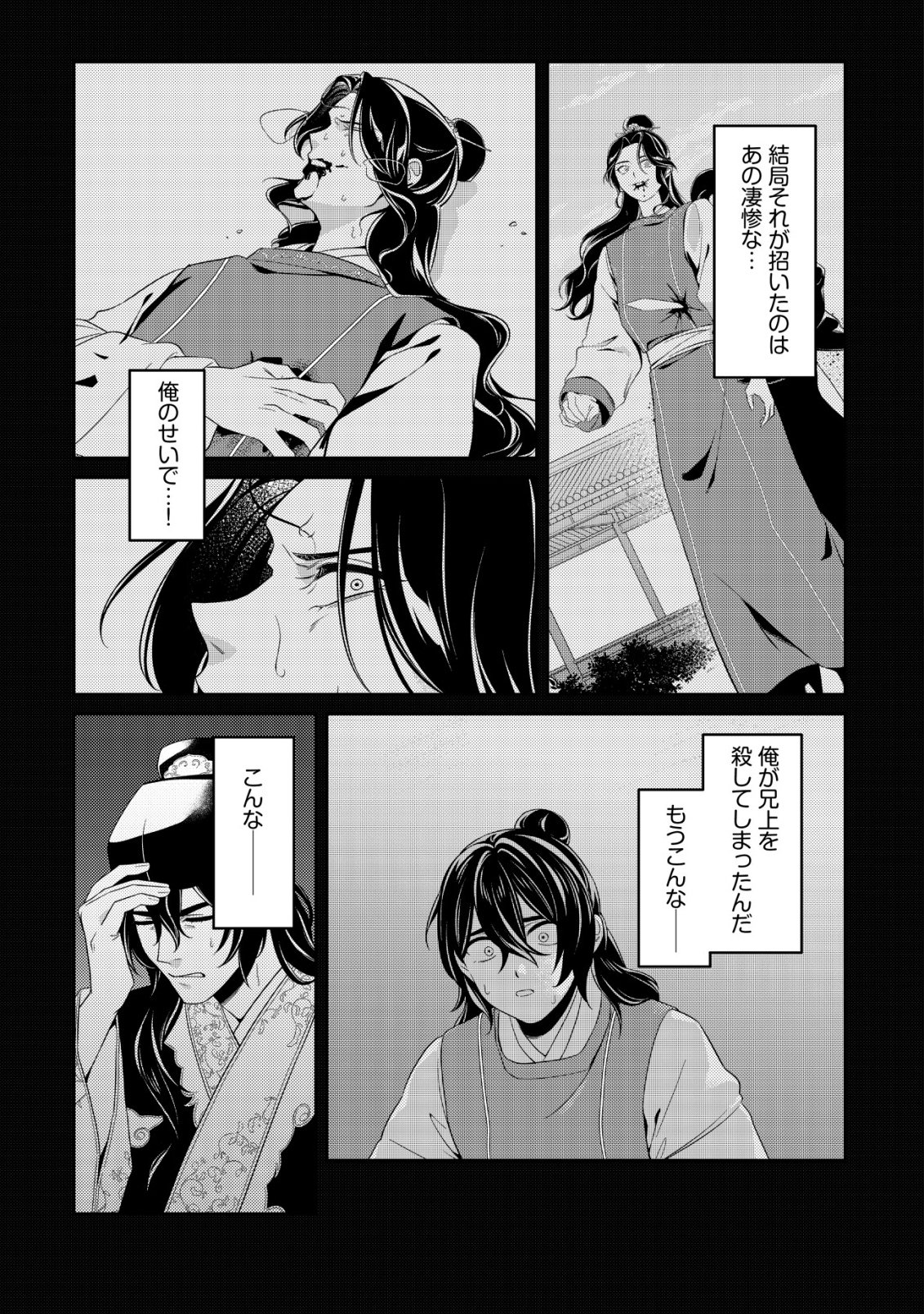 暴君の愛した悪女は後宮の謎を追う 第6話 - Page 10