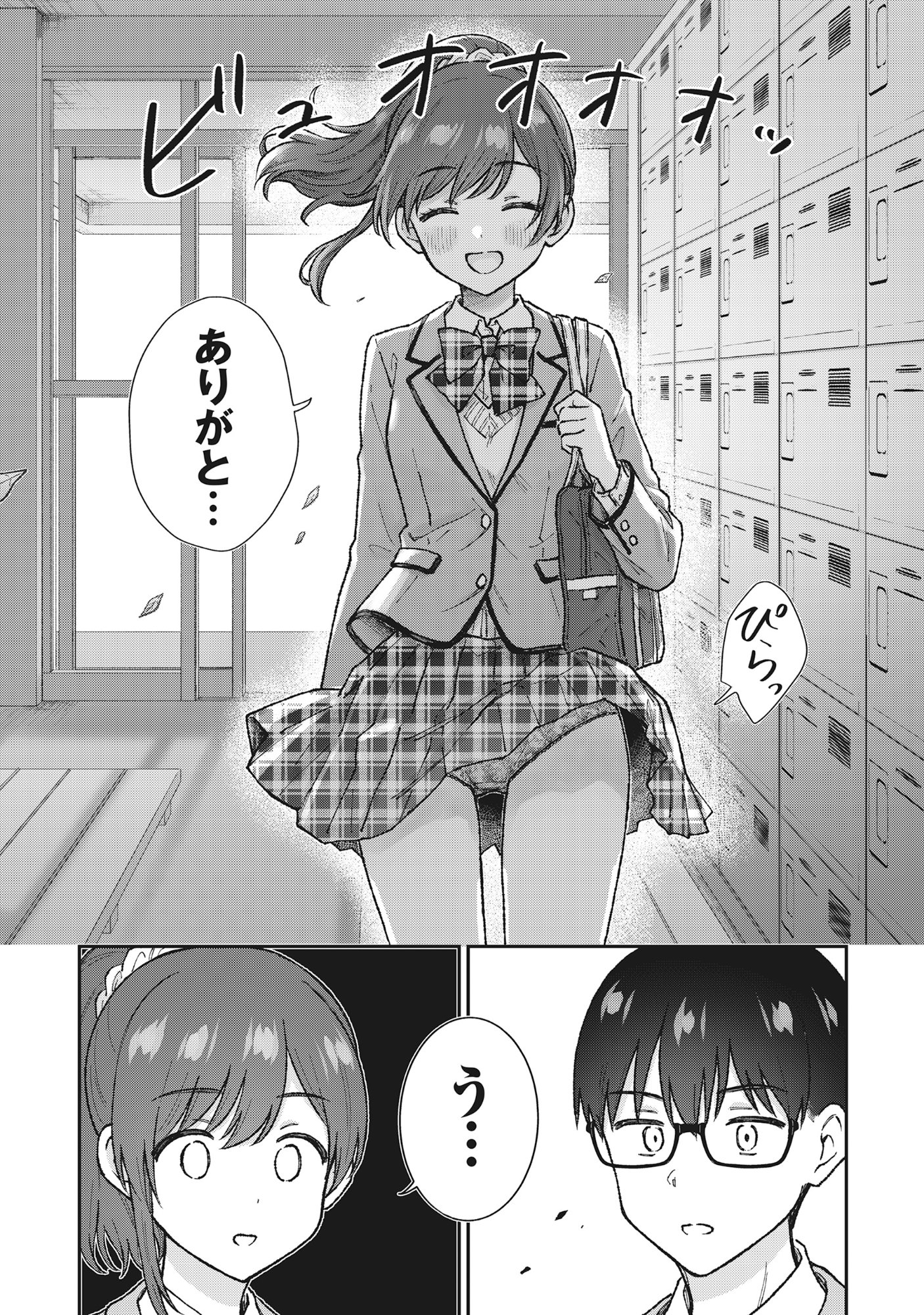 ノンデリ久保は現実の恋が知りたい 第7話 - Page 10