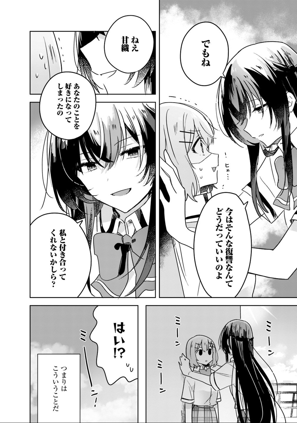 わたしが恋人になれるわけないじゃん、ムリムリ 第21話 - Page 10