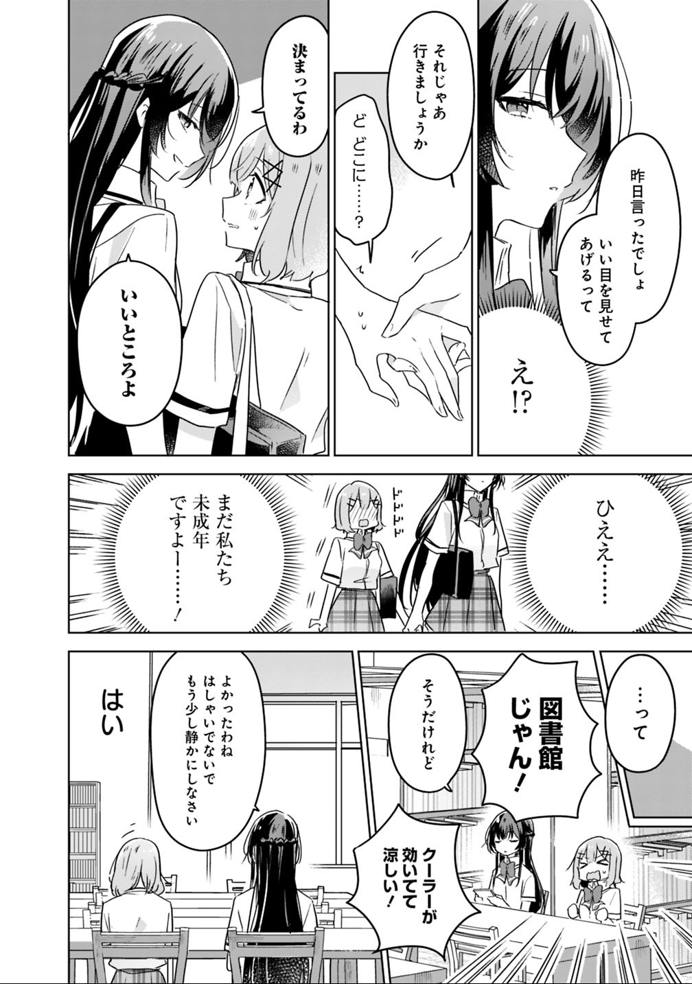 わたしが恋人になれるわけないじゃん、ムリムリ 第23話 - Page 10
