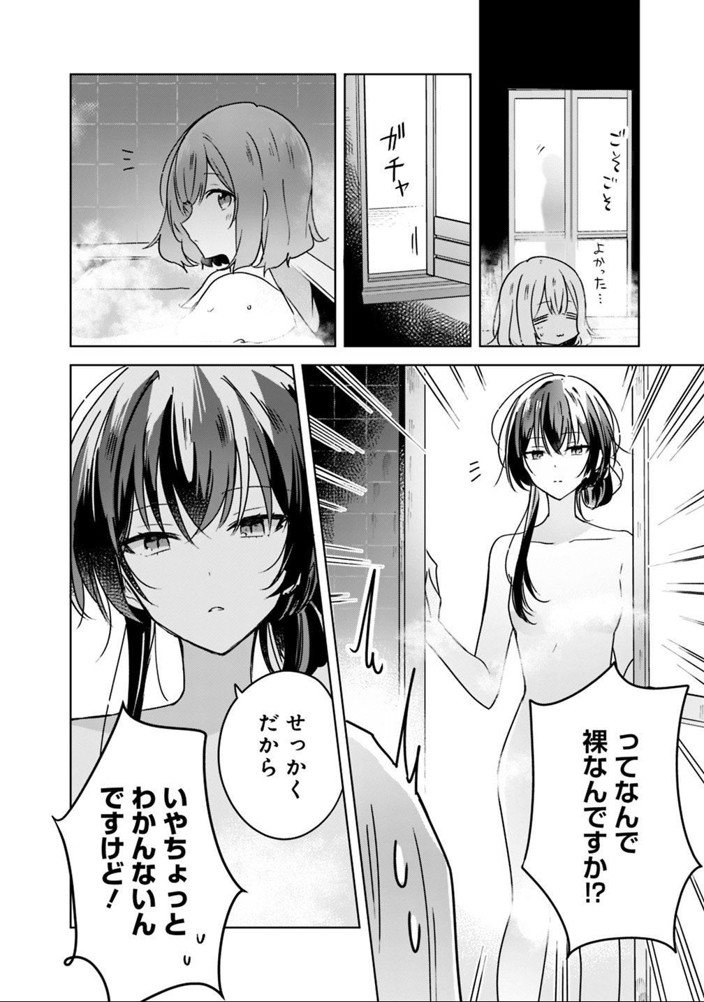 わたしが恋人になれるわけないじゃん、ムリムリ 第25話 - Page 10