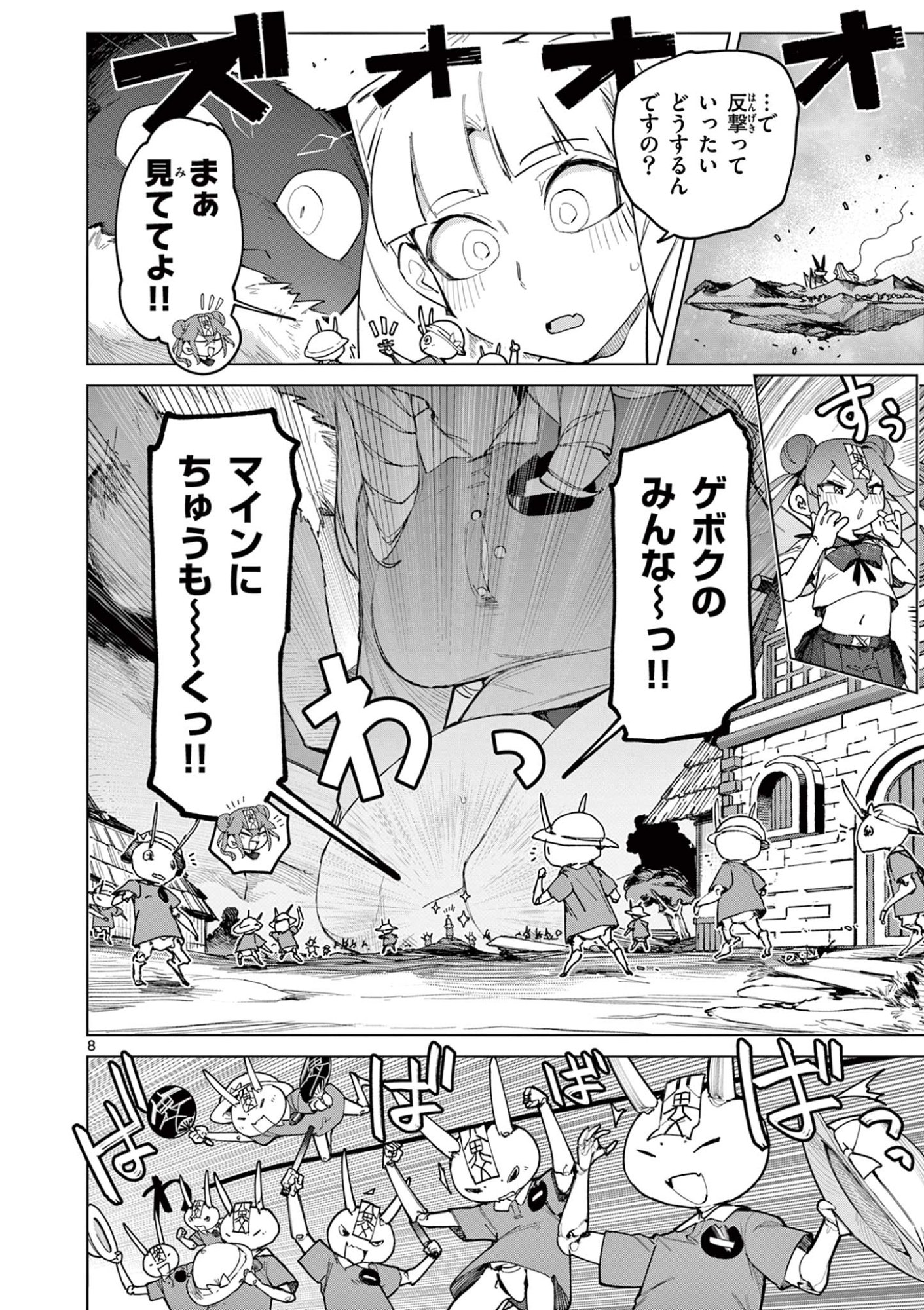 ジャイアントお嬢様 第167話 - Page 10