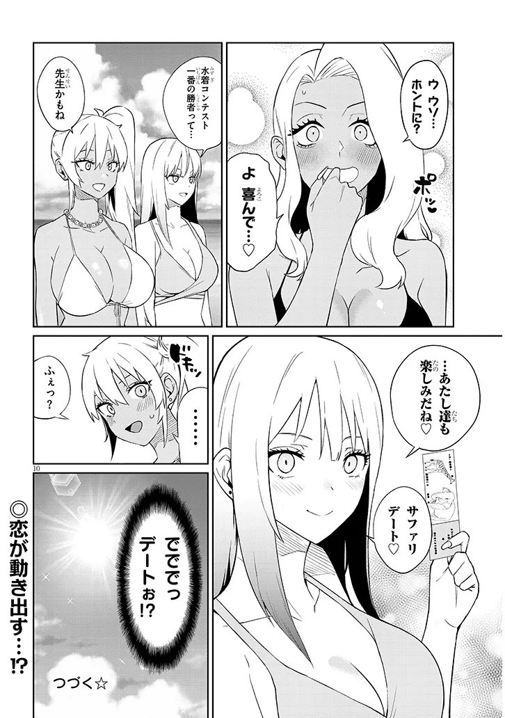 男子高校生だけどギャルに しました 第26.2話 - Page 10