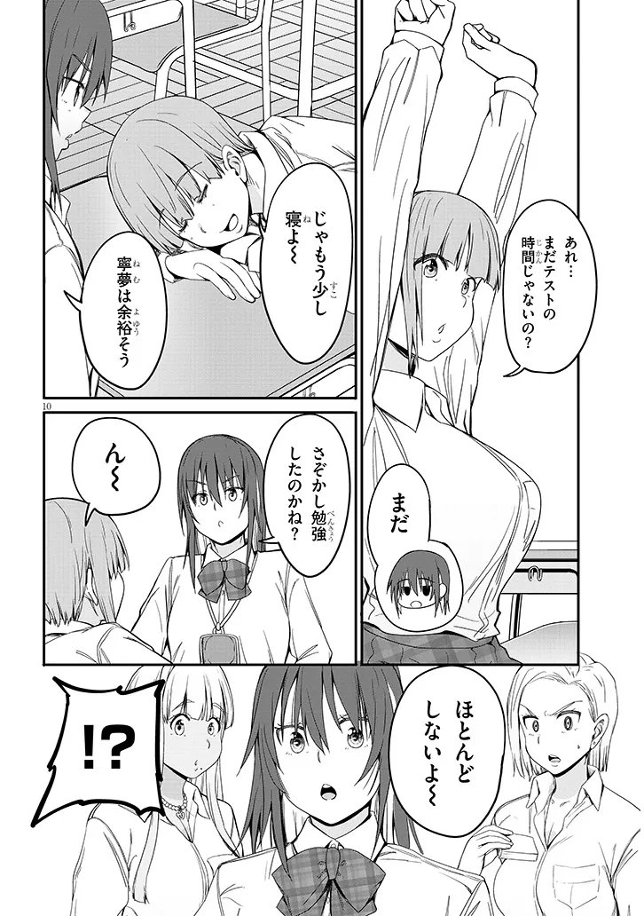 田舎の黒ギャル と結婚しました 第27.1話 - Page 10