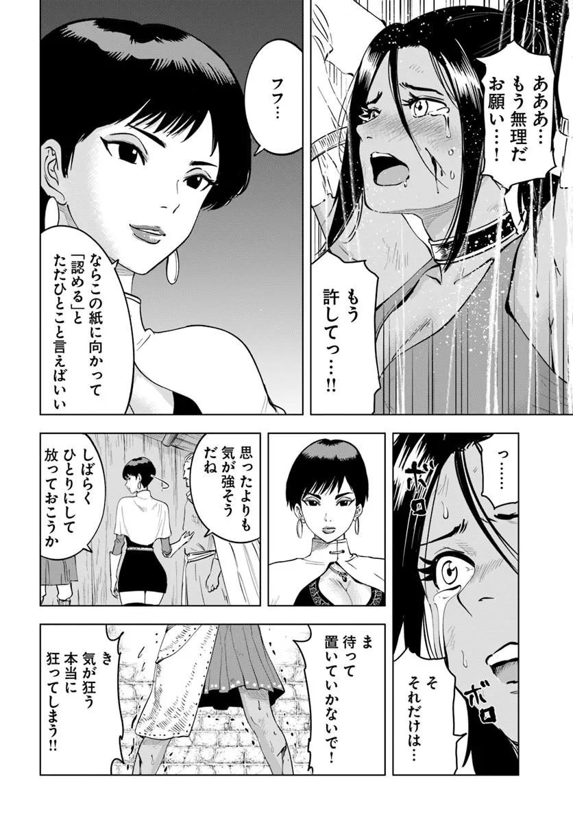 異世界で淫魔師ハレム 第11話 - Page 10