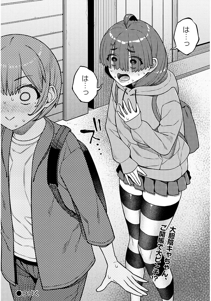 今日から僕は、彼女の✕✕を解消する。 第8.2話 - Page 10