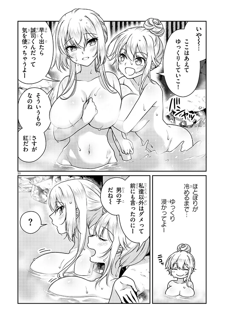 理想の彼女 第39話 - Page 10