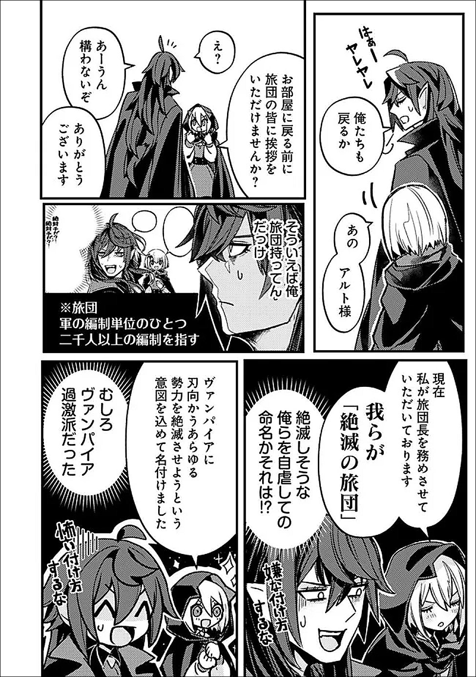 万年を生きる平和主義ヴァンパイア、いつの間にか世界最強に 第4話 - Page 10