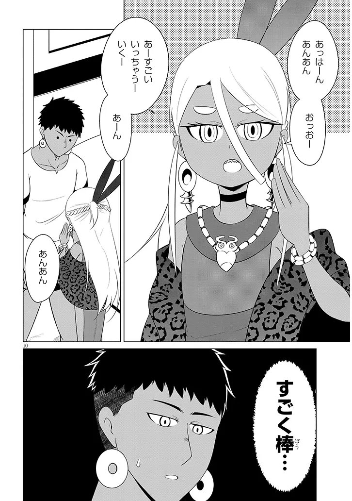 ダウナー女神は推しが強い 第8話 - Page 10