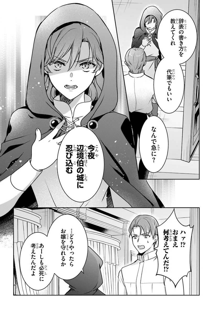 完璧令嬢クラリーシャの輝きは逆境なんかじゃ曇らない 第7.2話 - Page 10