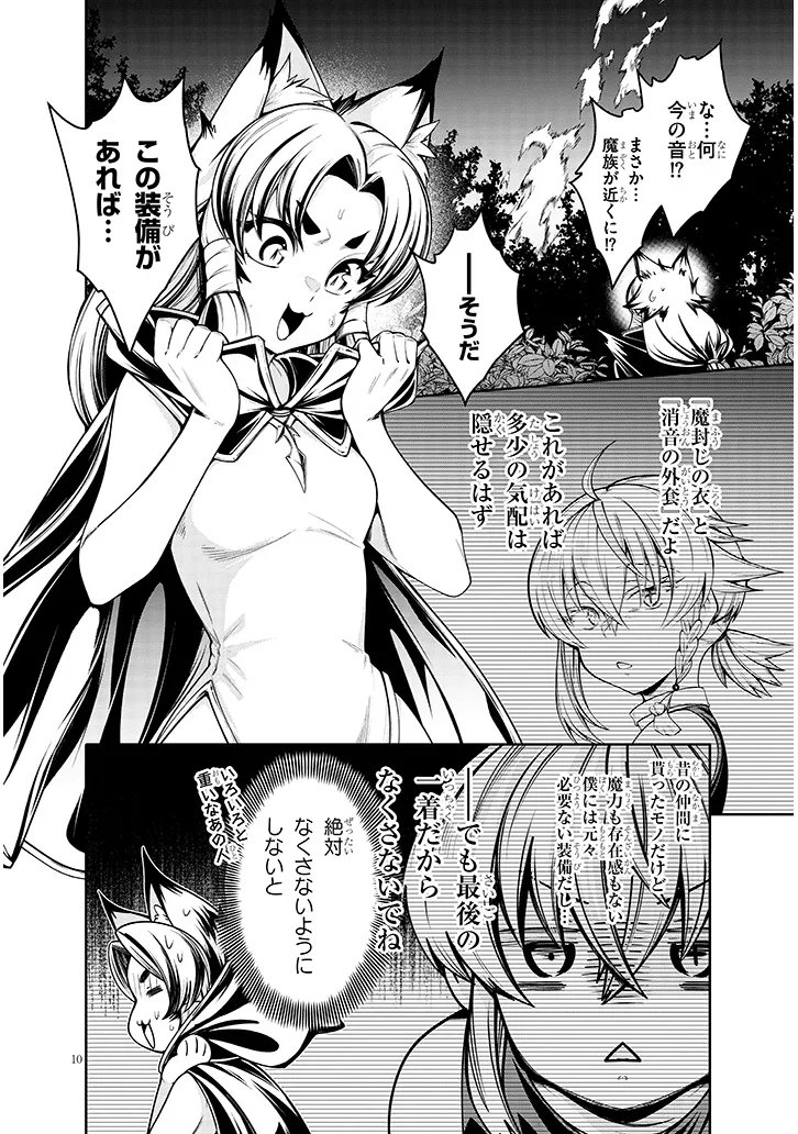 蟲蝕のアイリス ～蟲にカラダを作り変えられた追放冒険者♀の蟲毒無双～ 第7.1話 - Page 10