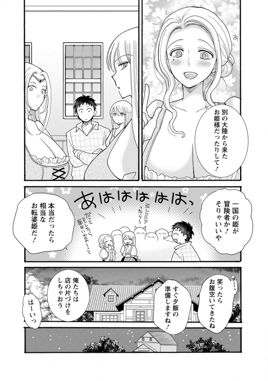 与えられたスキルを使って稼いで異世界美女達とイチャイチャしたい 第36.1話 - Page 10