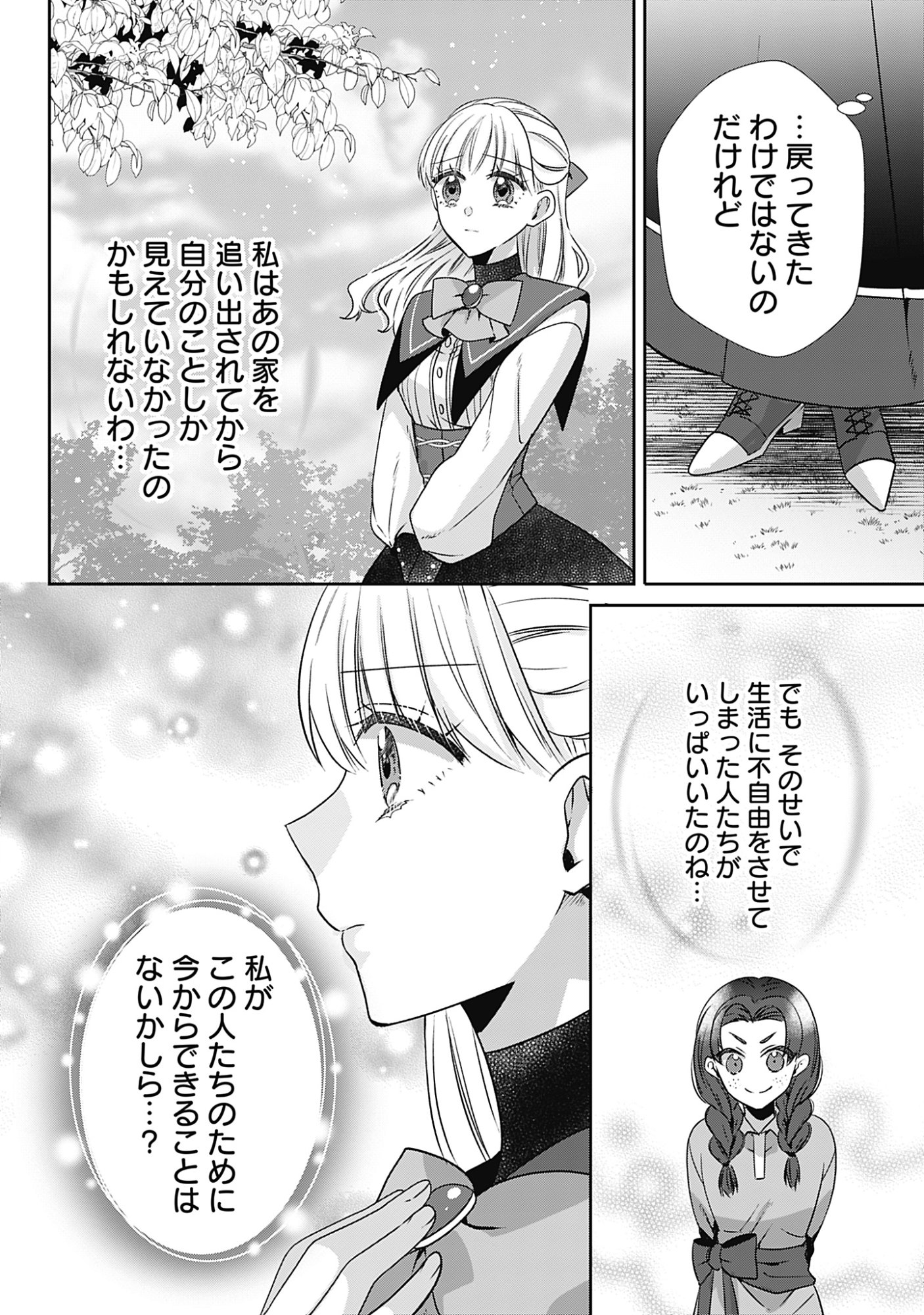 籠のなかの竜聖女 虐げられた伯爵令嬢は、今日も溺愛されています 第20話 - Page 10