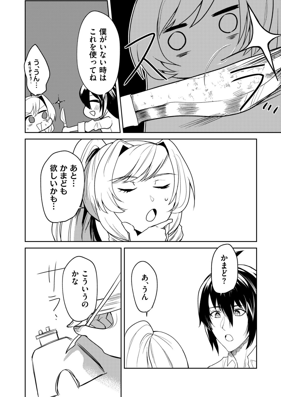 ワタシ悪役令嬢、いま無人島にいるの。 第6話 - Page 10