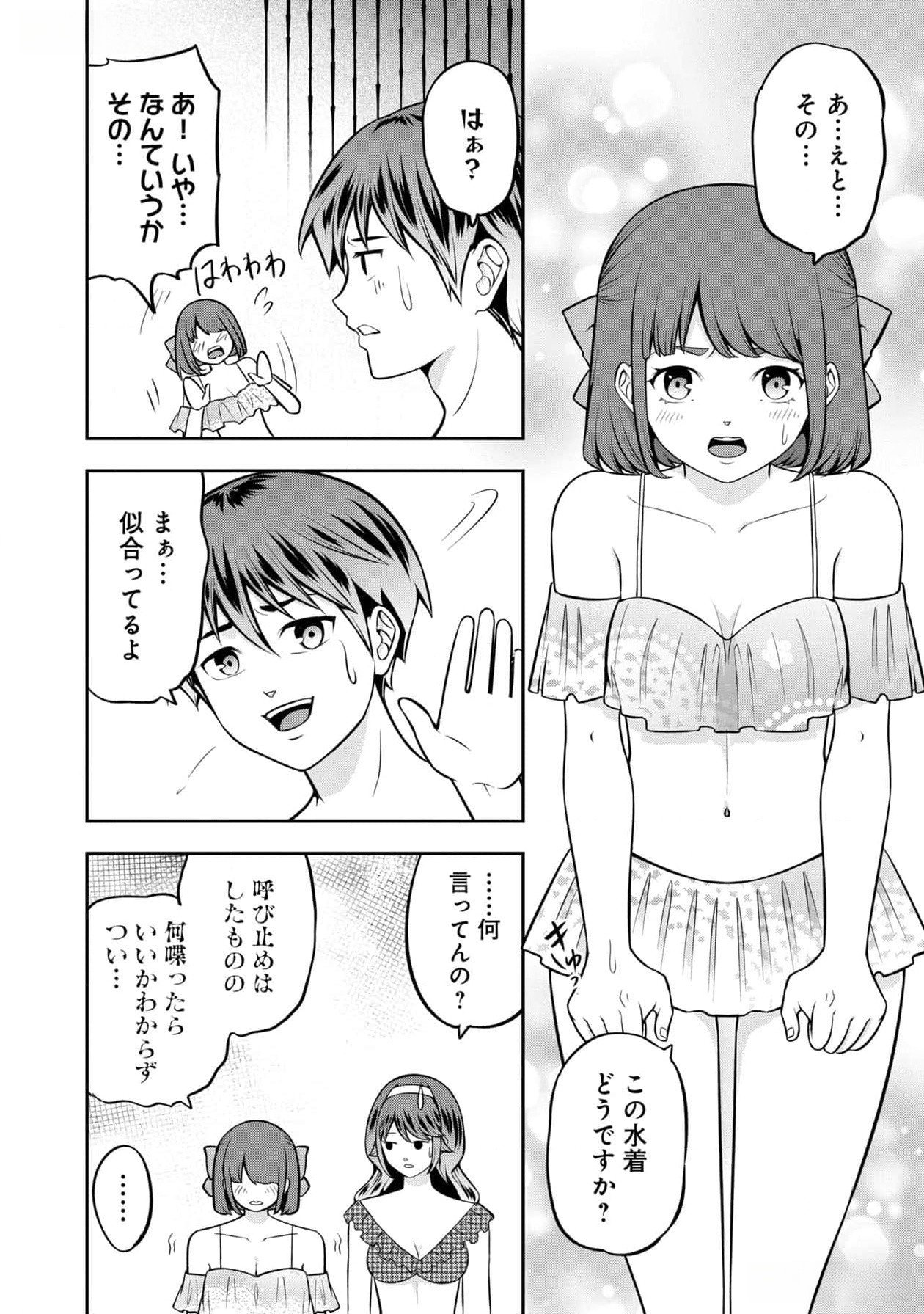 戦慄の魔術師と五帝獣 第45話 - Page 20