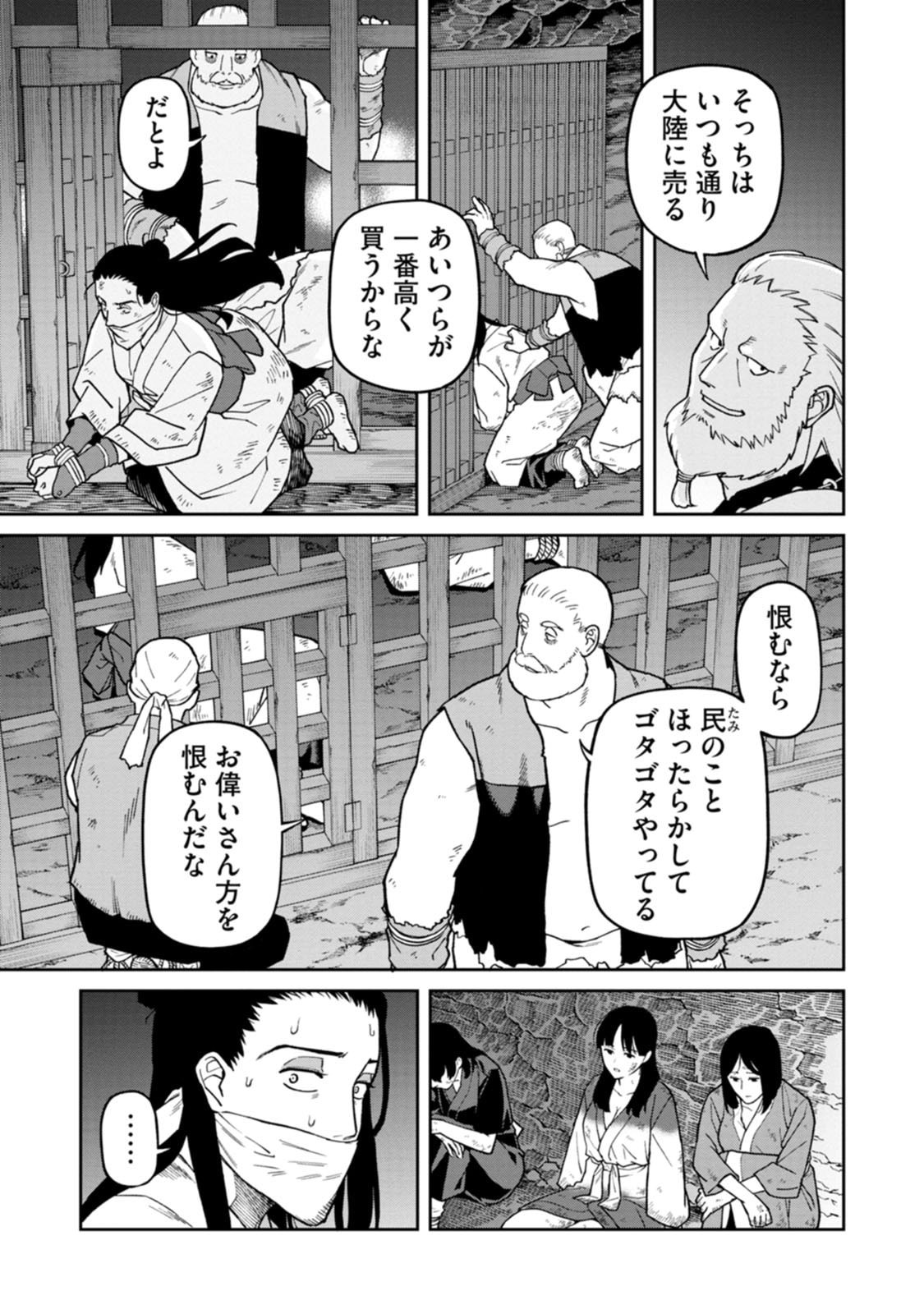 石神戦記 第28話 - Page 7