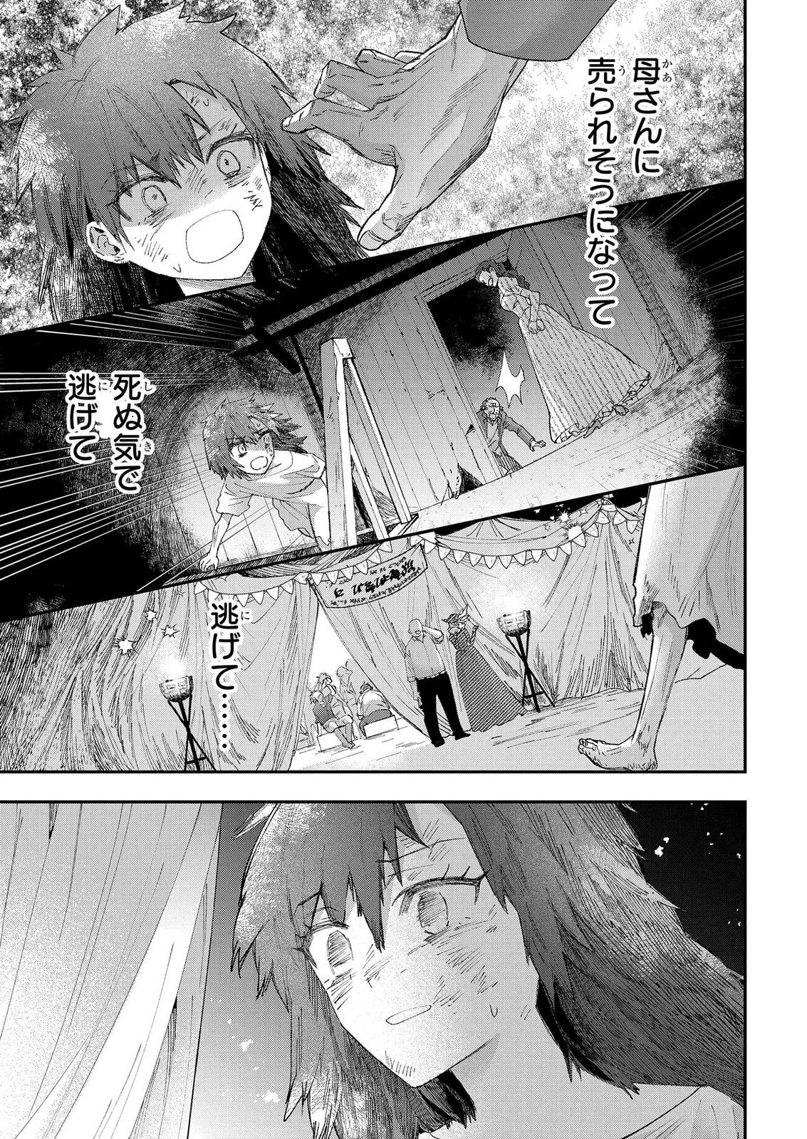 化物嬢ソフィのサロン 第15.1話 - Page 11