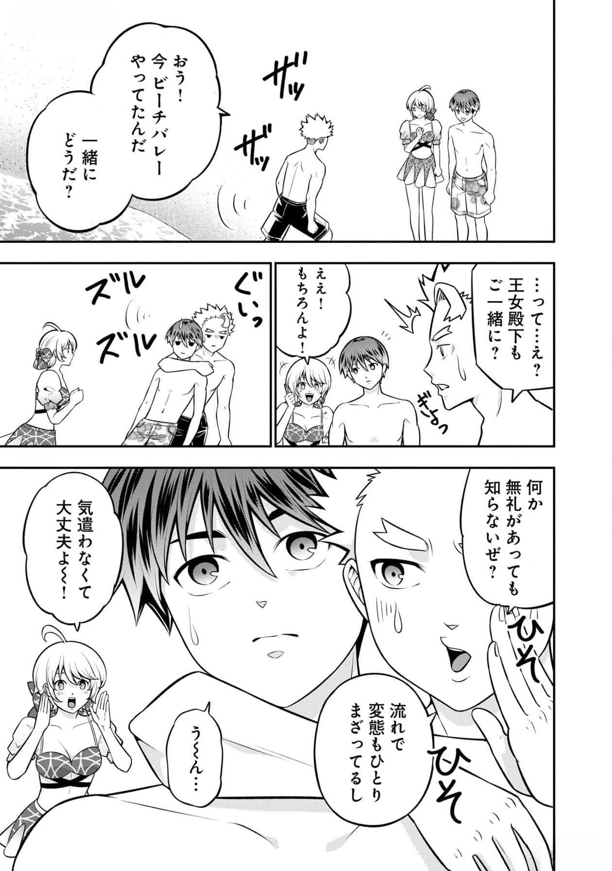 戦慄の魔術師と五帝獣 第45話 - Page 23