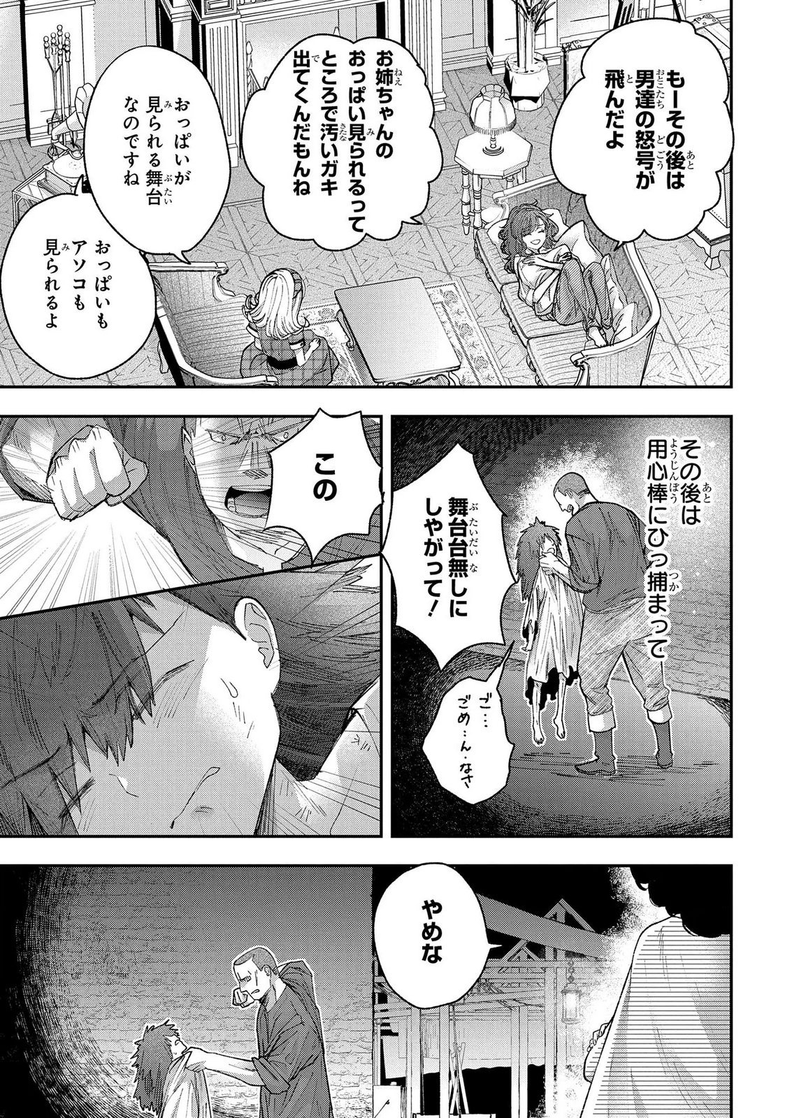 化物嬢ソフィのサロン 第15.1話 - Page 15