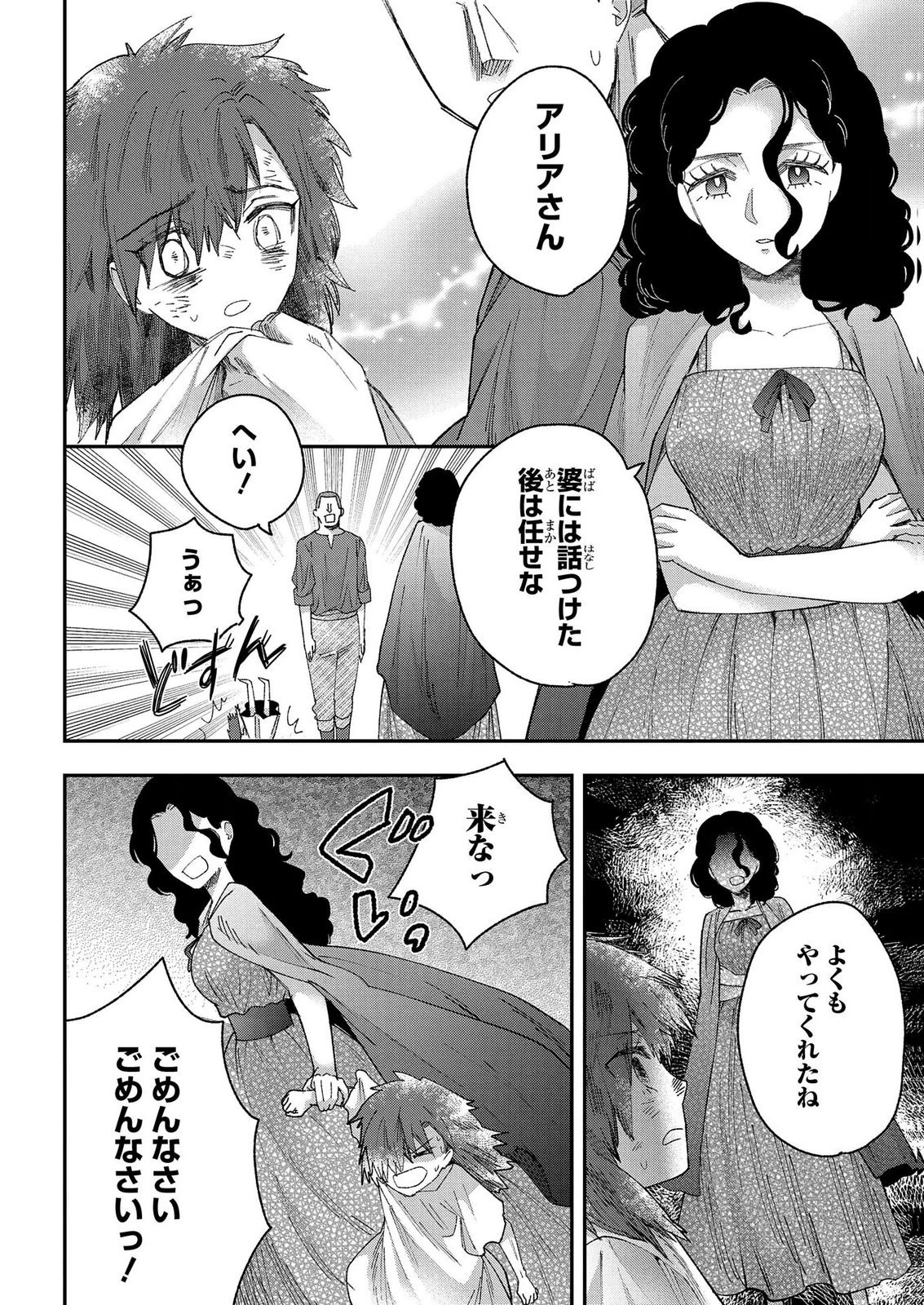 化物嬢ソフィのサロン 第15.1話 - Page 16