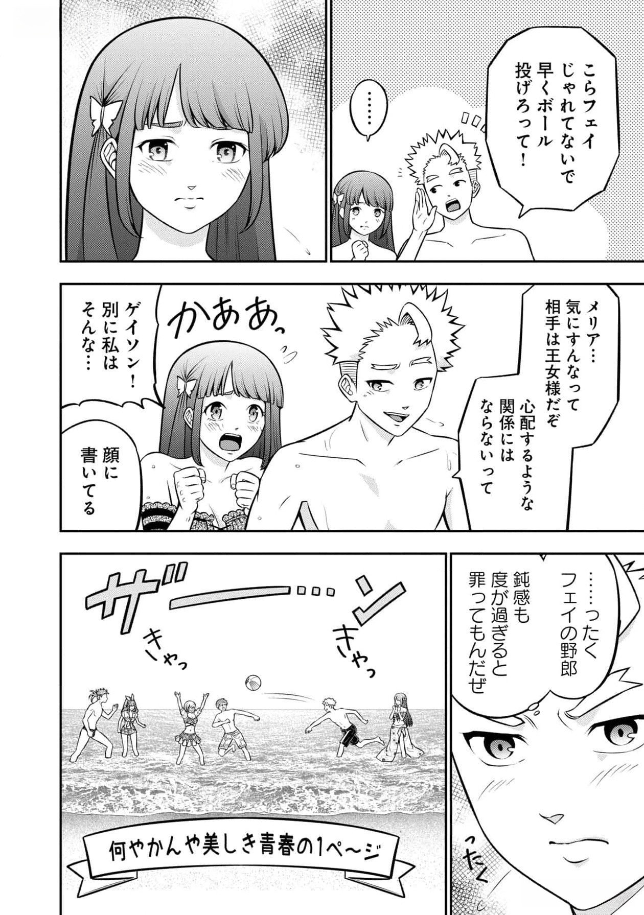 戦慄の魔術師と五帝獣 第45話 - Page 26