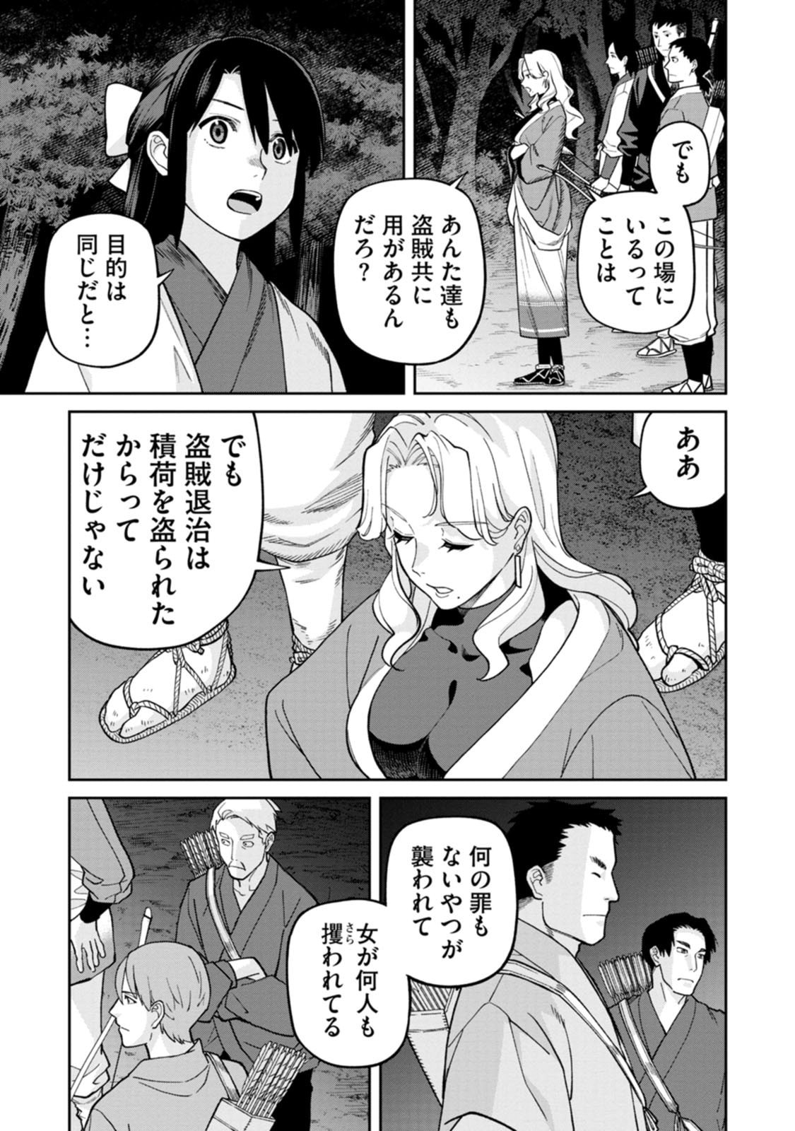 石神戦記 第28話 - Page 13