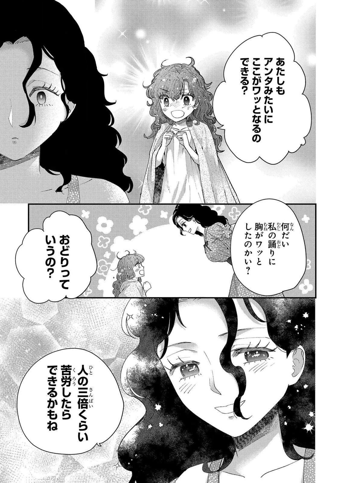 化物嬢ソフィのサロン 第15.1話 - Page 19