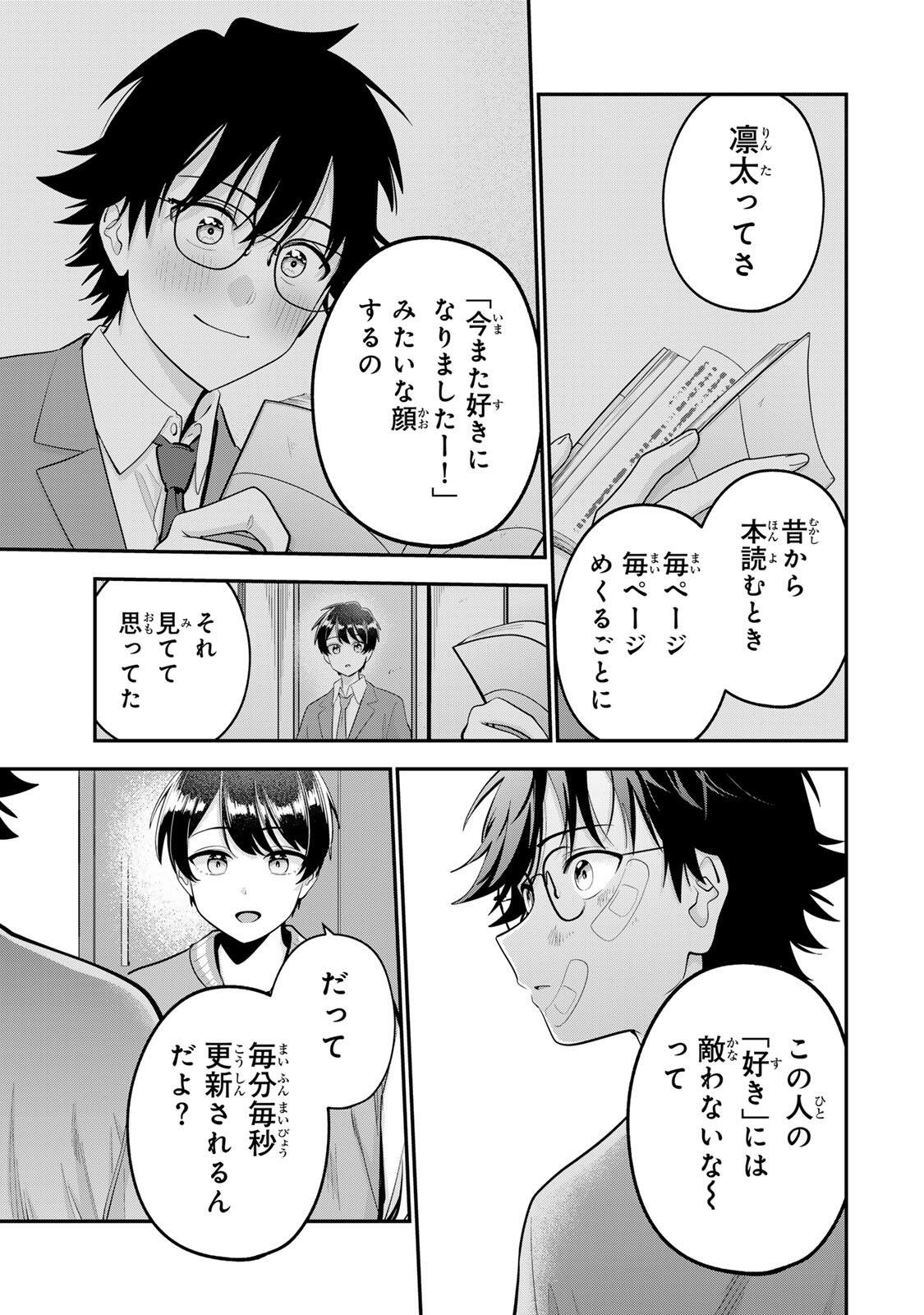 おやすみ ふみさん 第64話 - Page 11